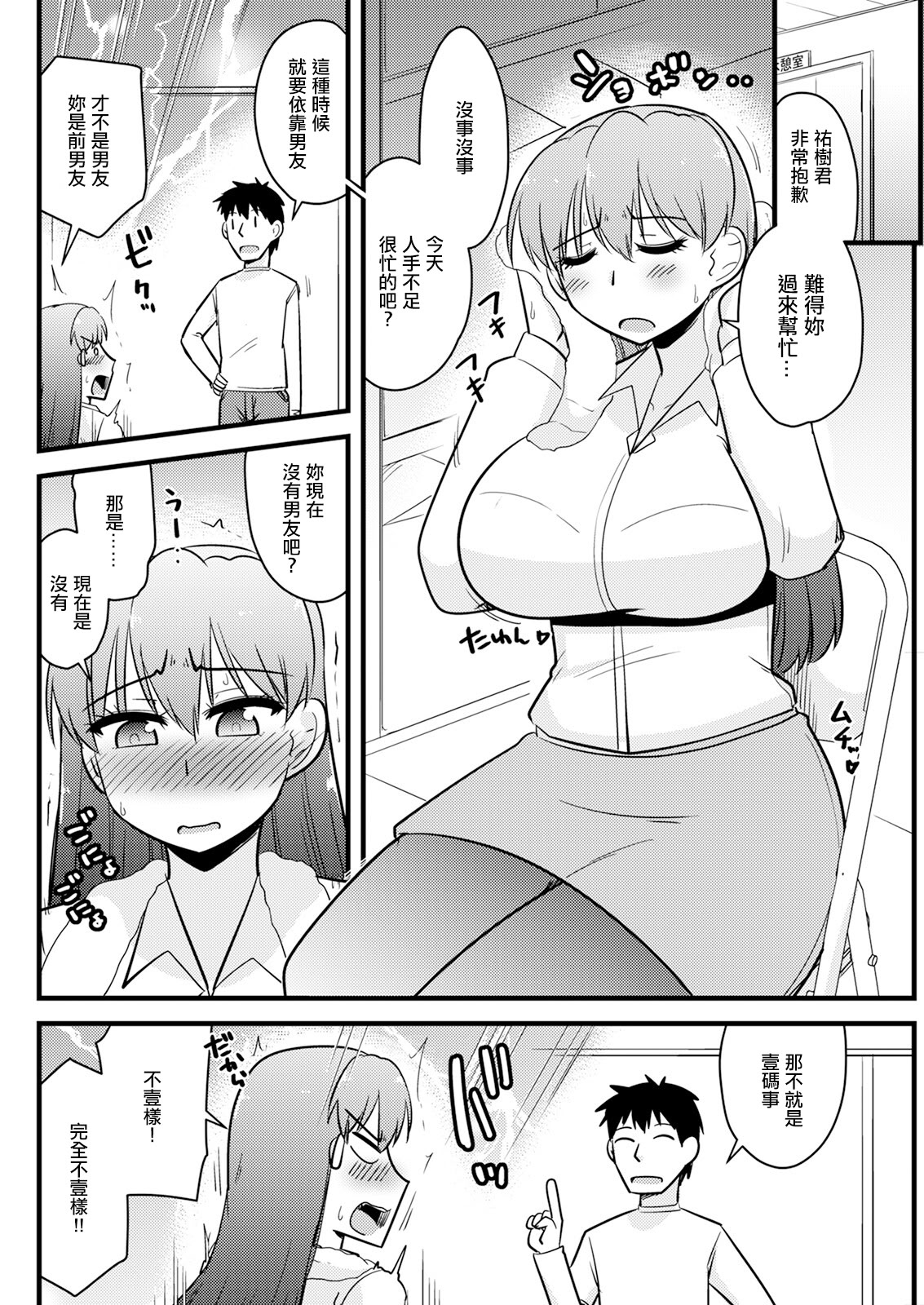 [日本漫画] [神宮小川] 元カノは残念美人。 [中国翻訳] 单本,巨乳大奶,单女#[18P]-2