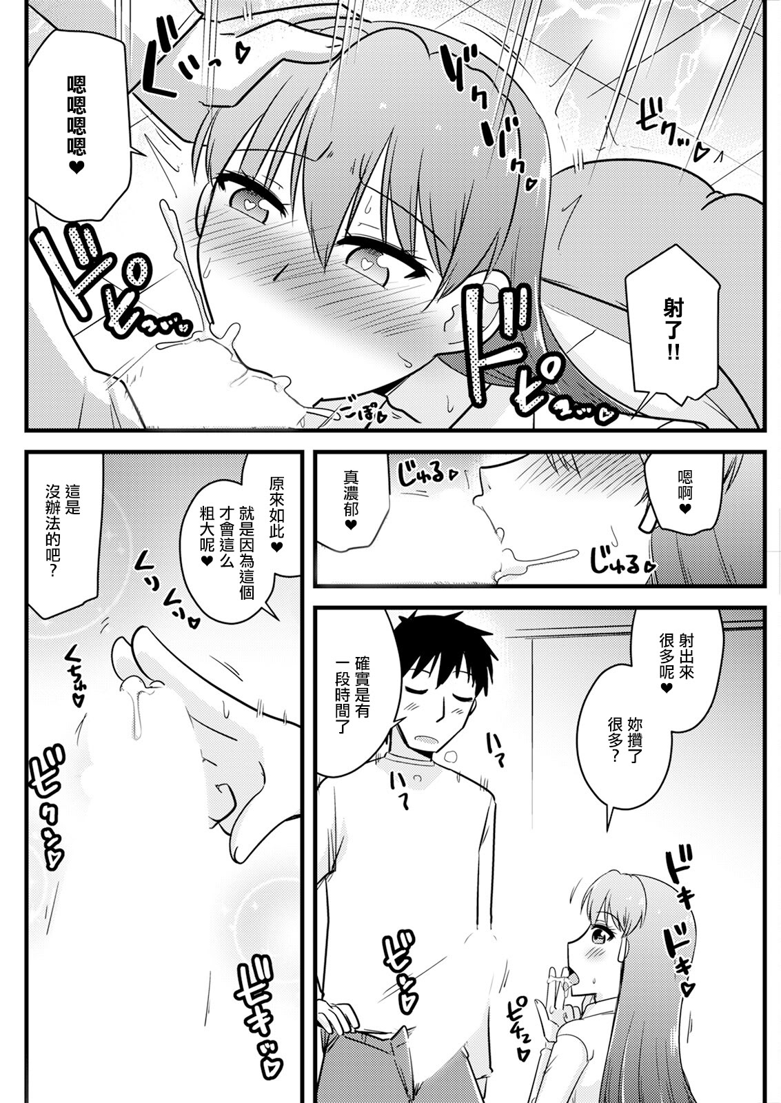 [日本漫画] [神宮小川] 元カノは残念美人。 [中国翻訳] 单本,巨乳大奶,单女#[18P]-6