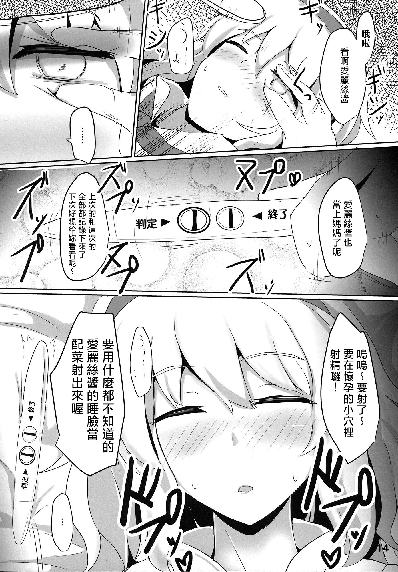 [日本漫画] (紅楼夢10) [白銀木犀 (ぽし)] 七色シンドロームR (東方Project)｜七色症候群 R 单本,巨乳大奶,青年,大阴茎,内衣,比基尼#[15P]-11