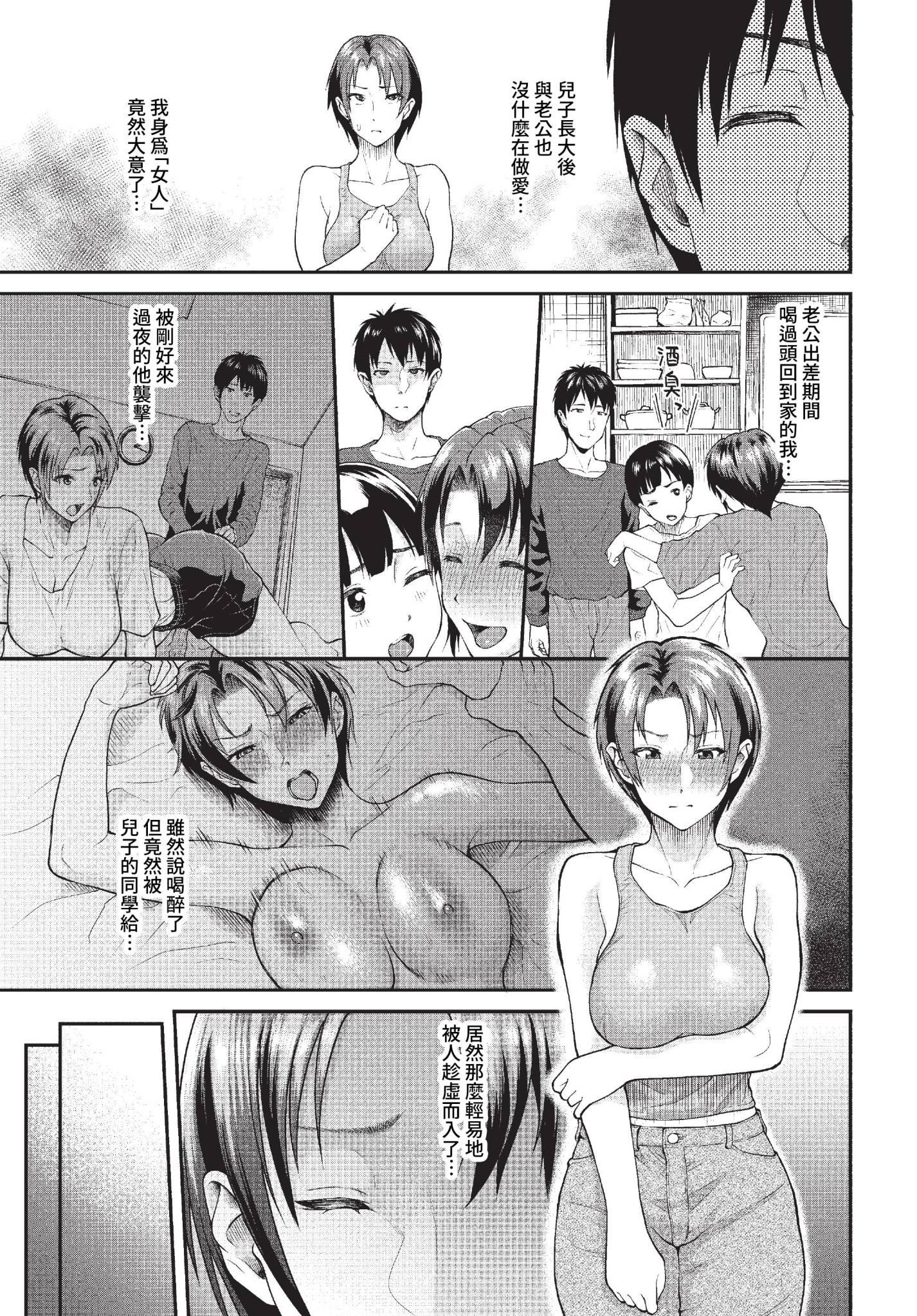 [日本漫画] [ミナトイトヤ] 白波瀬さんが堕ちるまで (COMIC BAVEL 2023年1月号) [中国翻訳] [無修正] [DL版] 单本,熟女人妻,群P#[20P]-3