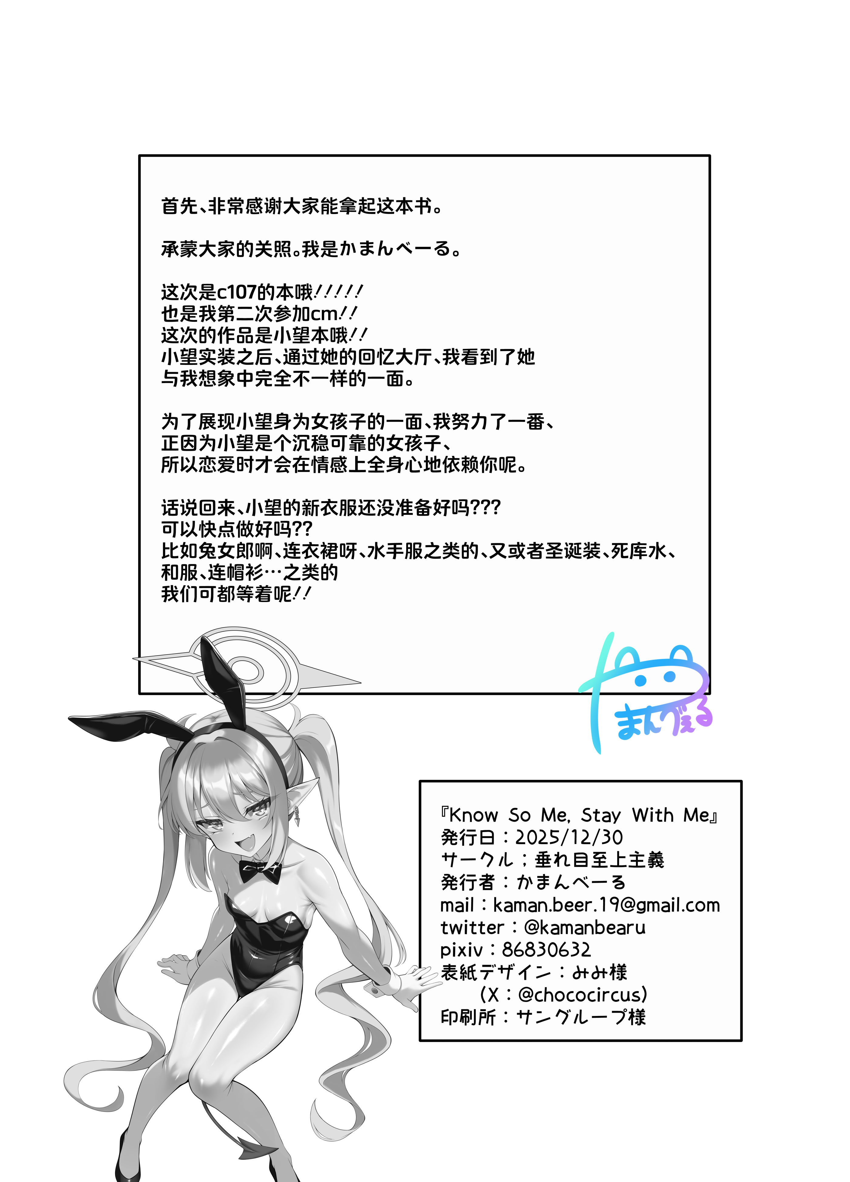 [日本漫画] [垂れ目至上主義 (かまんべーる)] Know So Me, Stay With Me (ブルーアーカイブ) 单本,巨乳大奶,露出,大阴茎#[22P]-21