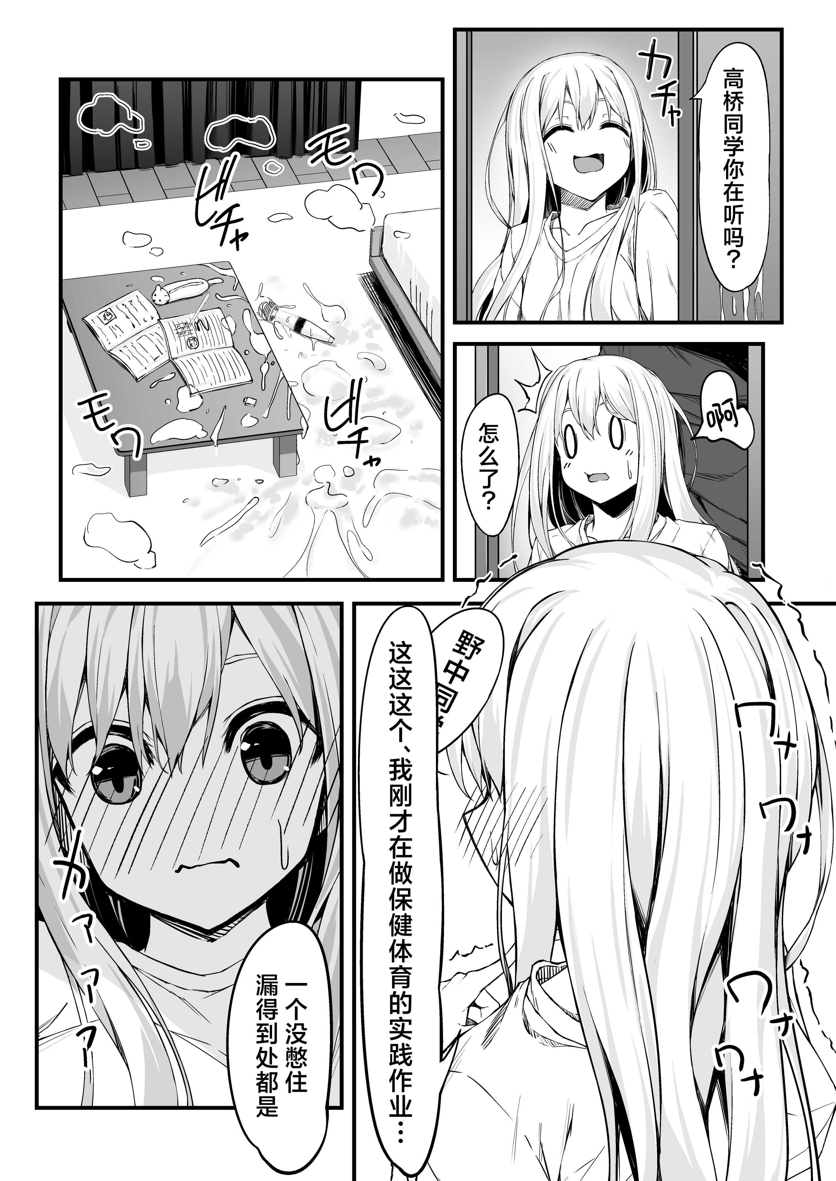 [日本漫画] [六丁の目 (おりーぶ)] 野中さん、おマンコ貸してください!｜野中同学、把你的小穴借我用一下吧！ 单本,萝莉,巨乳大奶,露出,大阴茎#[33P]-12