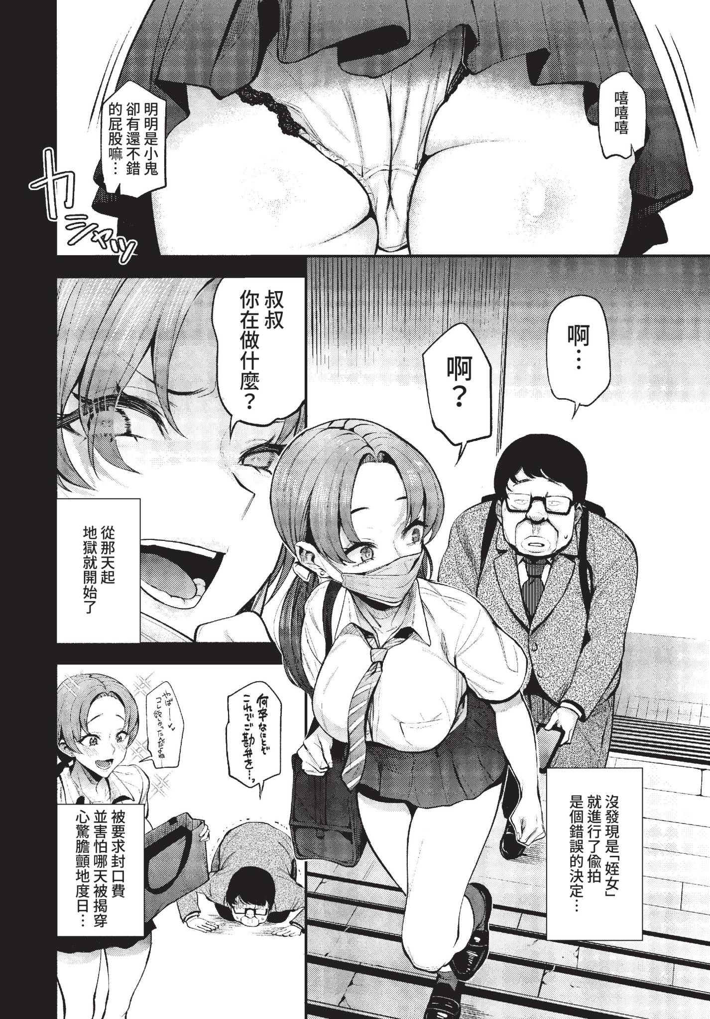 [日本漫画] [団地の] 服従パフューム ~ナマイキ姪っ子に復讐~ (COMIC BAVEL 2022年12月号) [中国翻訳] [無修正] [DL版] 单本,巨乳大奶,女学生制服,内射中出,乳交#[20P]-2