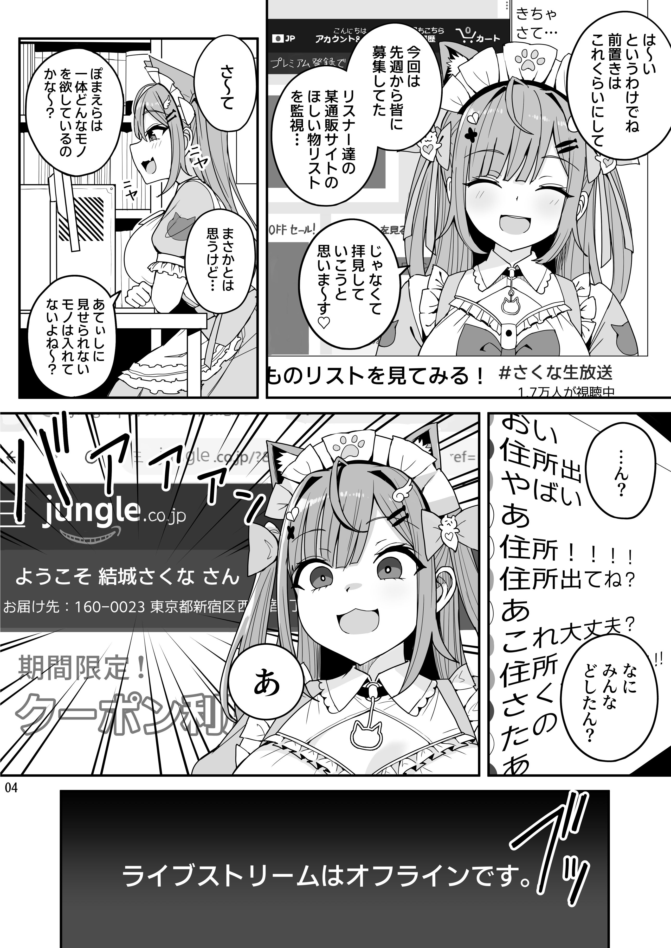 [日本漫画] [不随意運動 (不随)] 爆乳系Vtuberさくたん 自宅姦禁 (結城さくな) [DL版] 单本,高潮潮吹,调教,巨乳大奶,单女,束缚#[30P]-4