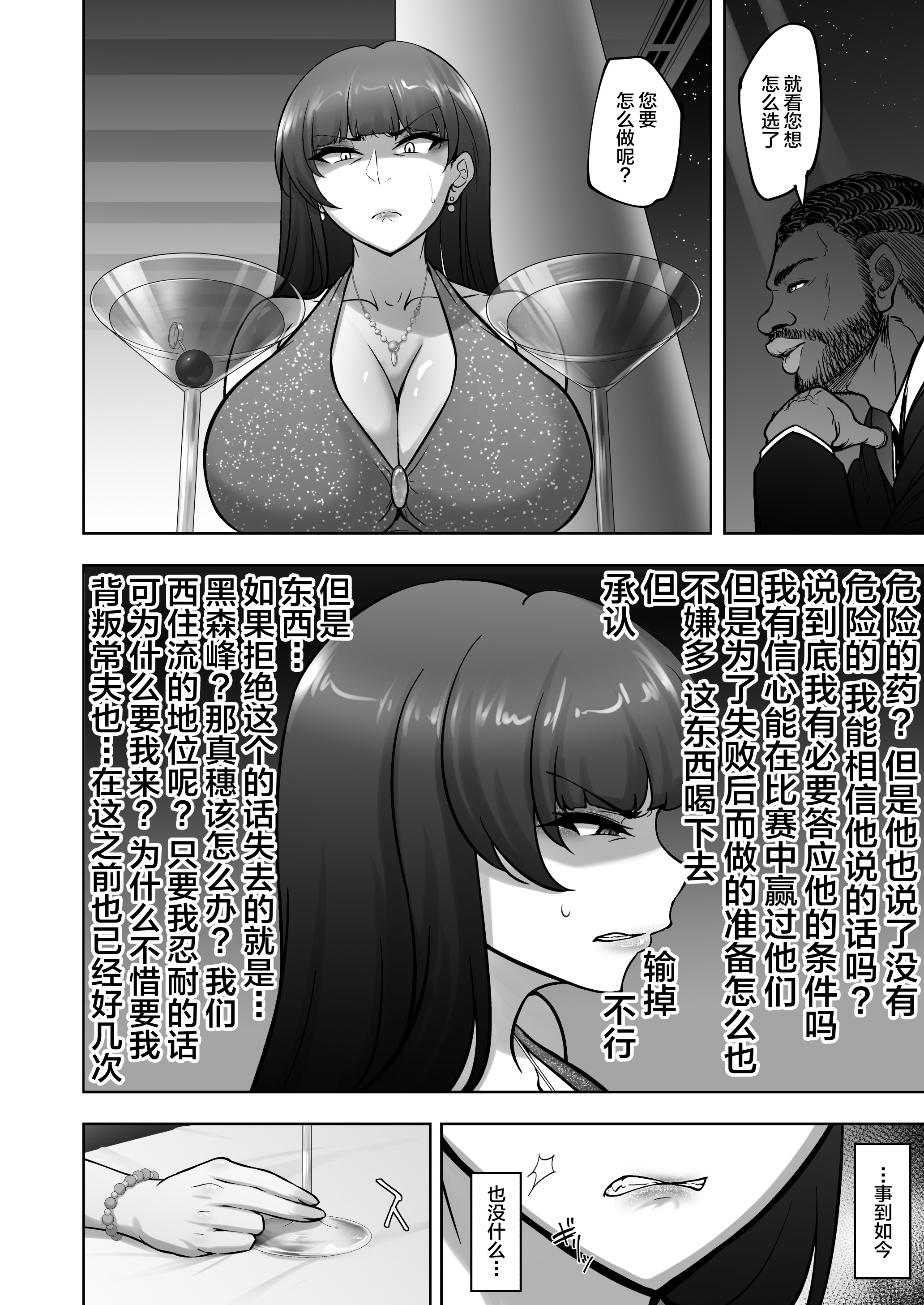 [日本漫画] [蕎麦部 (らっそん)] 西住流家元vsBBC (ガールズ&パンツァー) 单本,巨乳大奶,露出,青年,大阴茎#[65P]-22