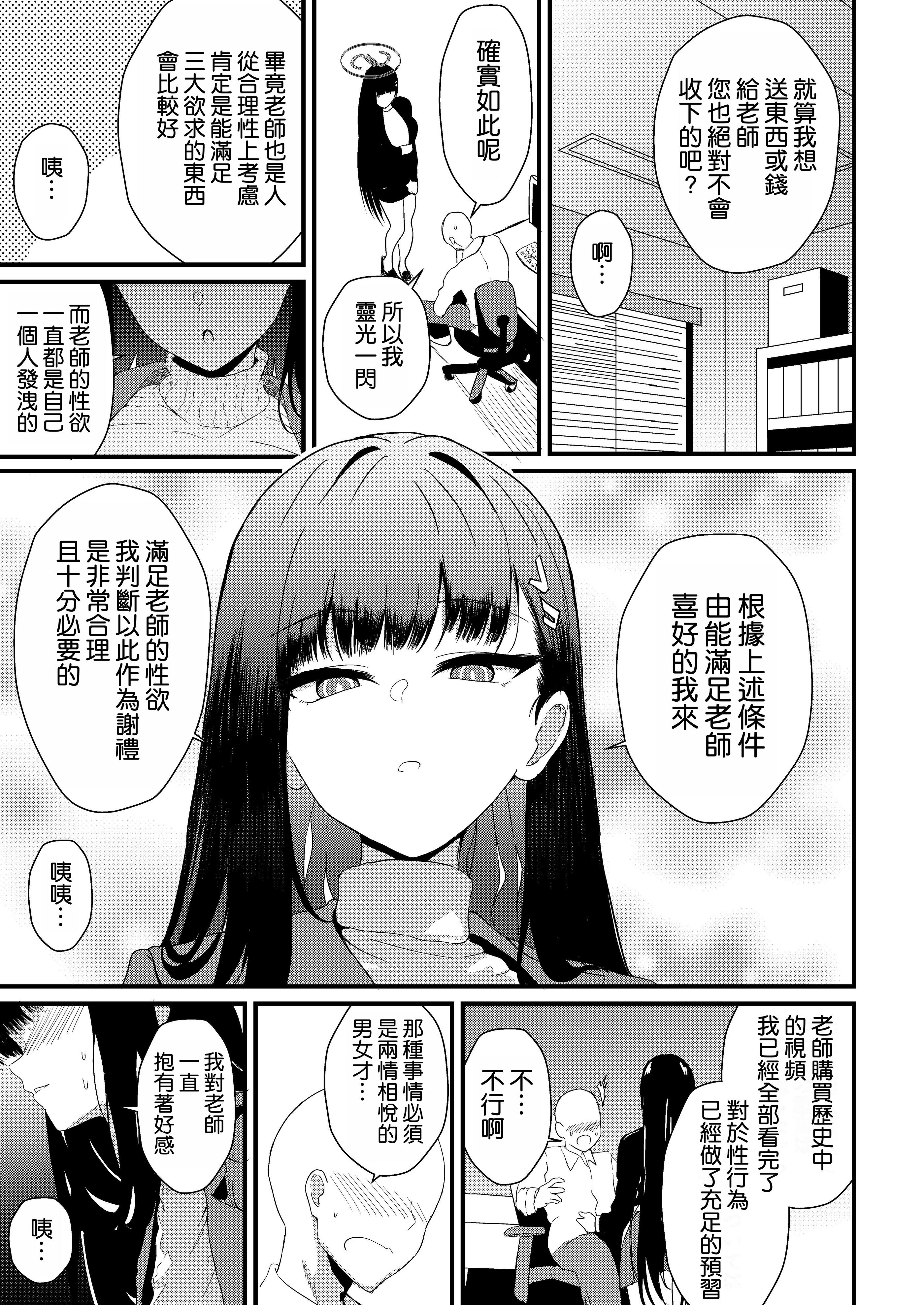 [日本漫画] [無限からあげ (あがち)] 調月リオ好感度最大 (ブルーアーカイブ) 单本,巨乳大奶,露出,青年,大阴茎#[26P]-5