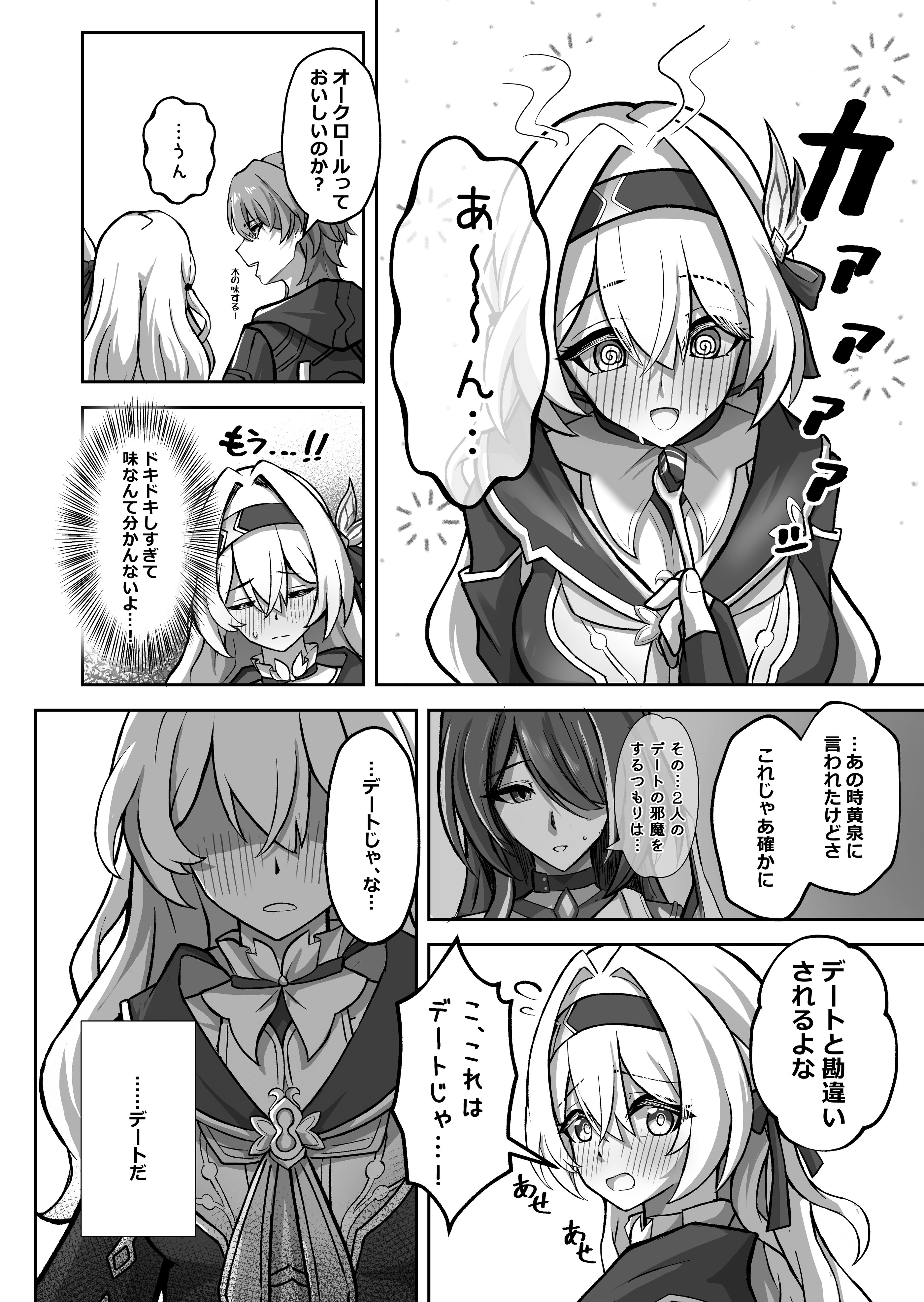 [日本漫画] [ひばちゃばしら (ひばち)] きっと、いつか叶う夢 (崩壊：スターレイル) [DL版] 单本,高潮潮吹,巨乳大奶,单女,单男,内射中出#[28P]-6