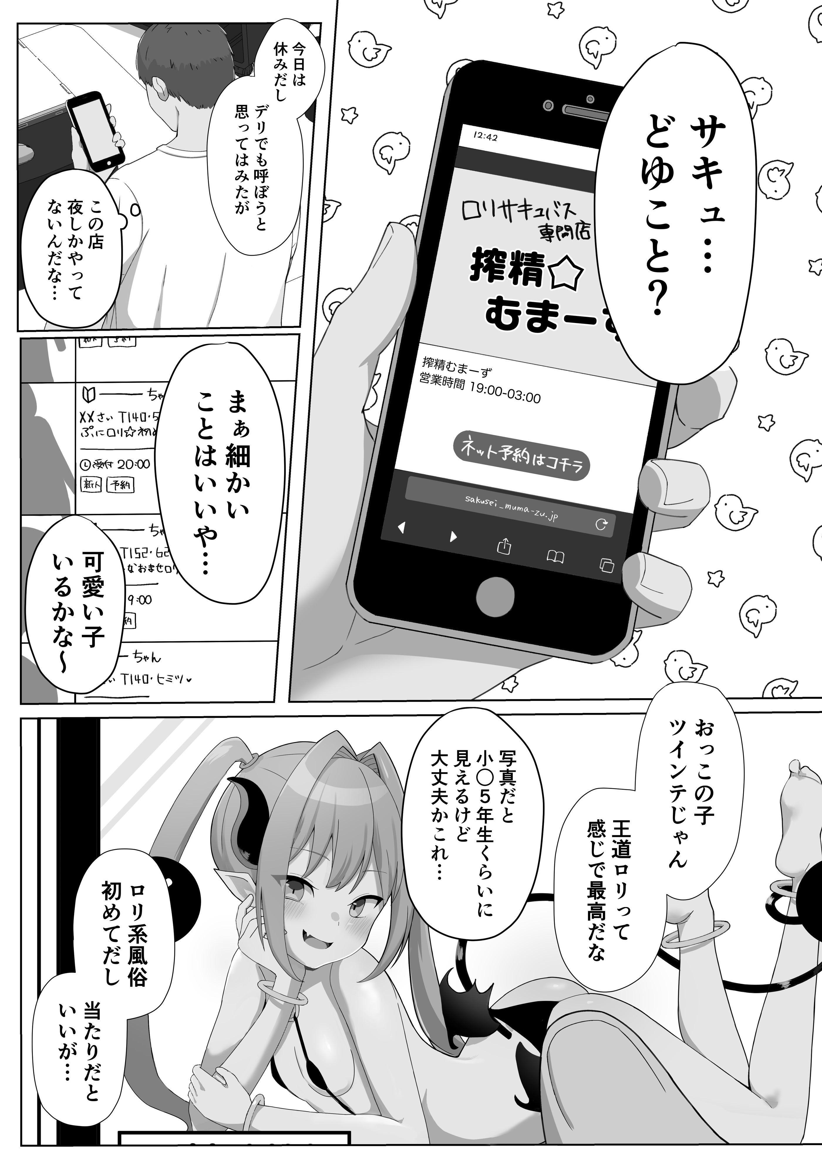 [日本漫画] [つるみ屋 (鶴宮みみ)] サキュバスだから合法!メスガキ理解らせ風俗 单本,萝莉,单女,单男#[20P]-2