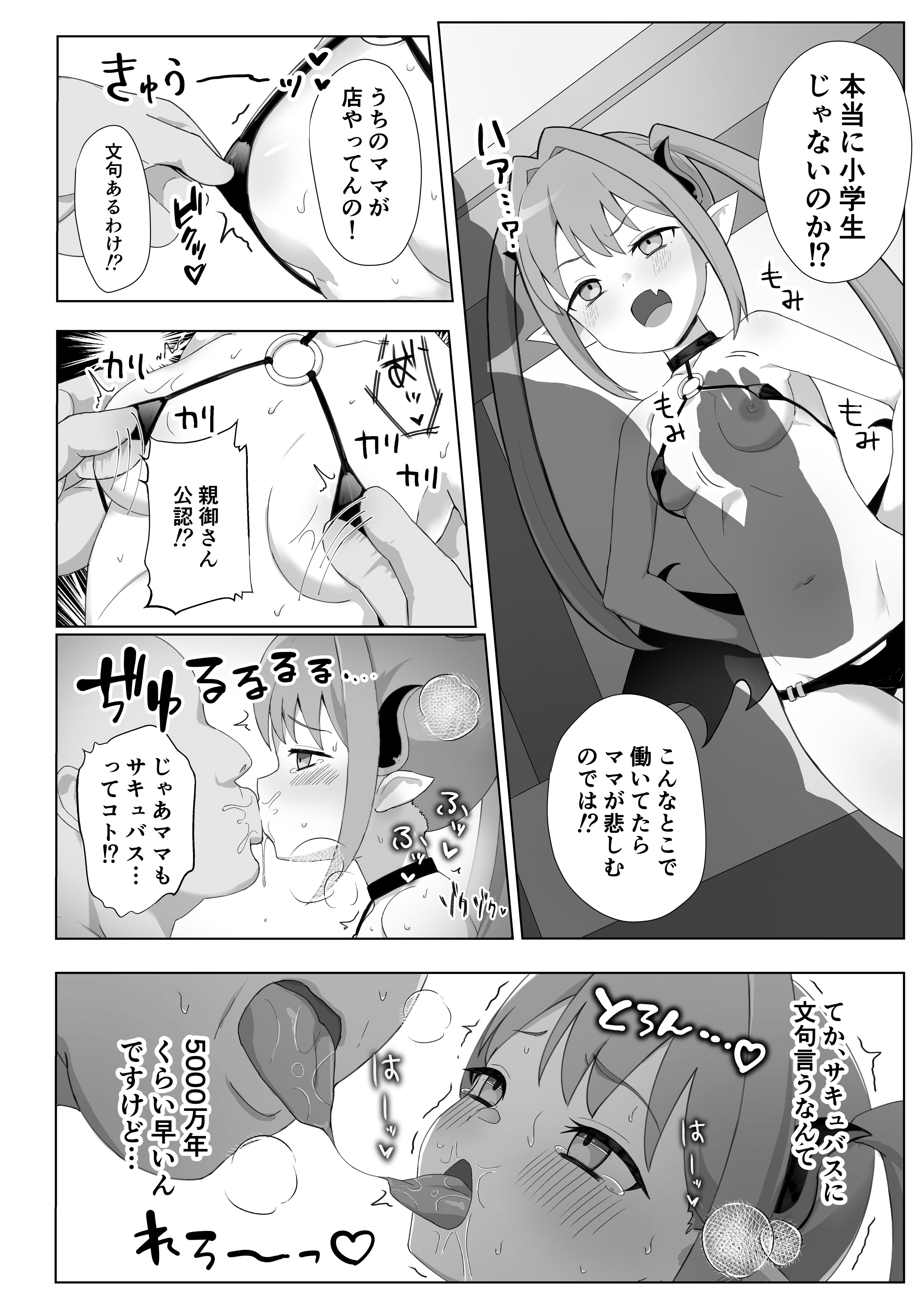 [日本漫画] [つるみ屋 (鶴宮みみ)] サキュバスだから合法!メスガキ理解らせ風俗 单本,萝莉,单女,单男#[20P]-5