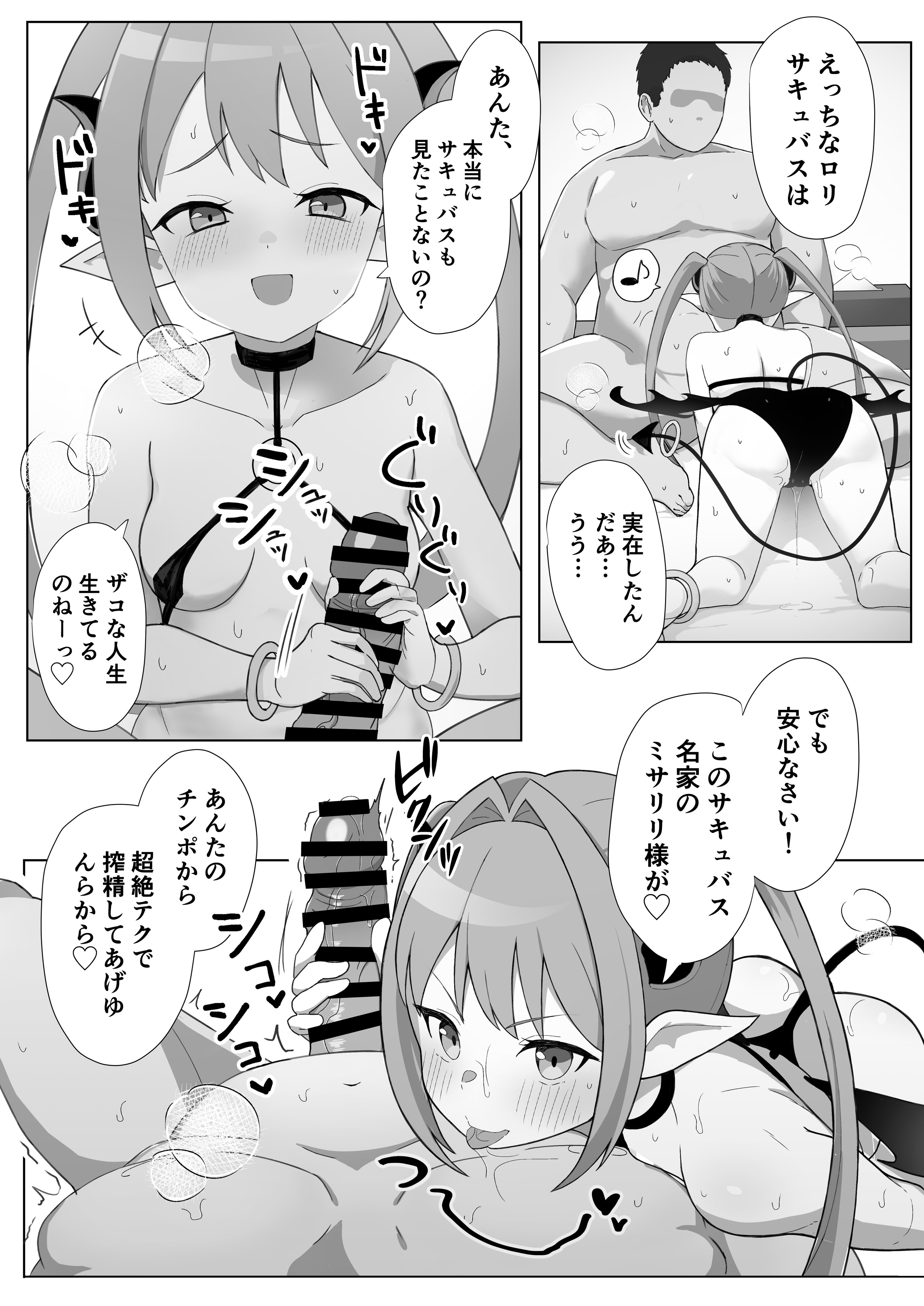 [日本漫画] [つるみ屋 (鶴宮みみ)] サキュバスだから合法!メスガキ理解らせ風俗 单本,萝莉,单女,单男#[20P]-6