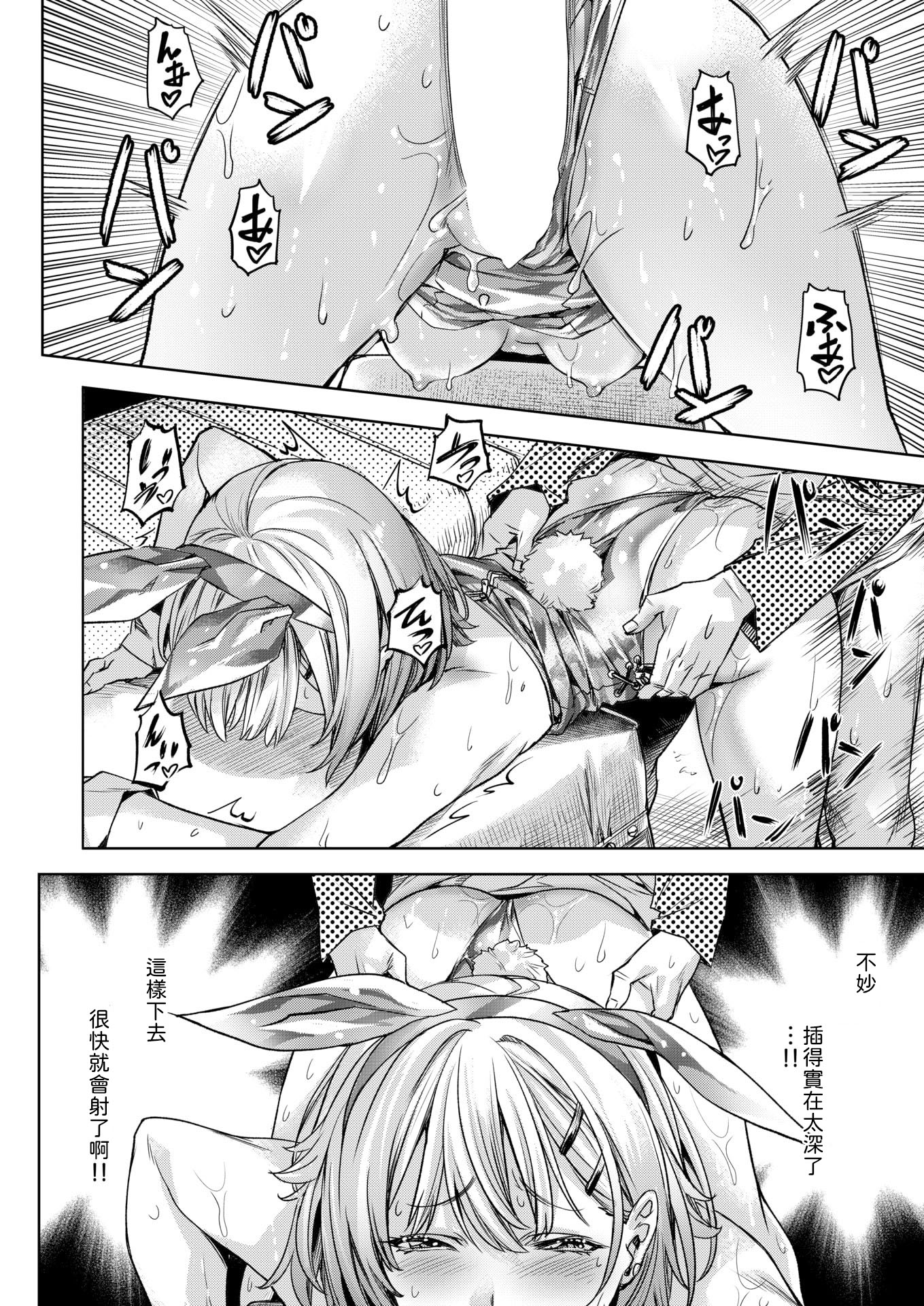 [日本漫画] [長頼] 脱兎は祭りの日に跳ねる [中譯] 单本,兽耳,兔女郎#[22P]-16