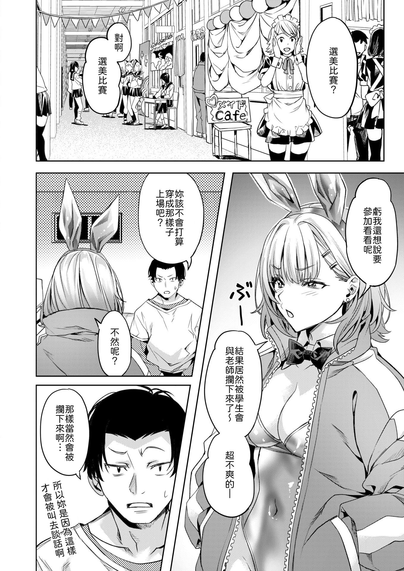 [日本漫画] [長頼] 脱兎は祭りの日に跳ねる [中譯] 单本,兽耳,兔女郎#[22P]-4