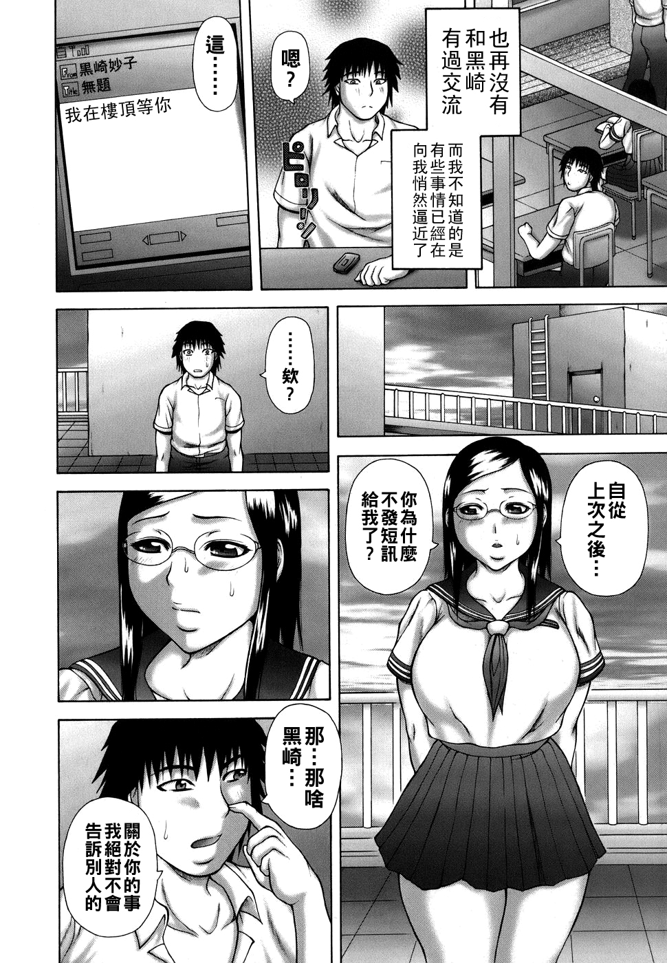 [日本漫画] [榊歌丸] チェーンメール 单本,眼镜,巨乳大奶,女学生制服#[20P]-12