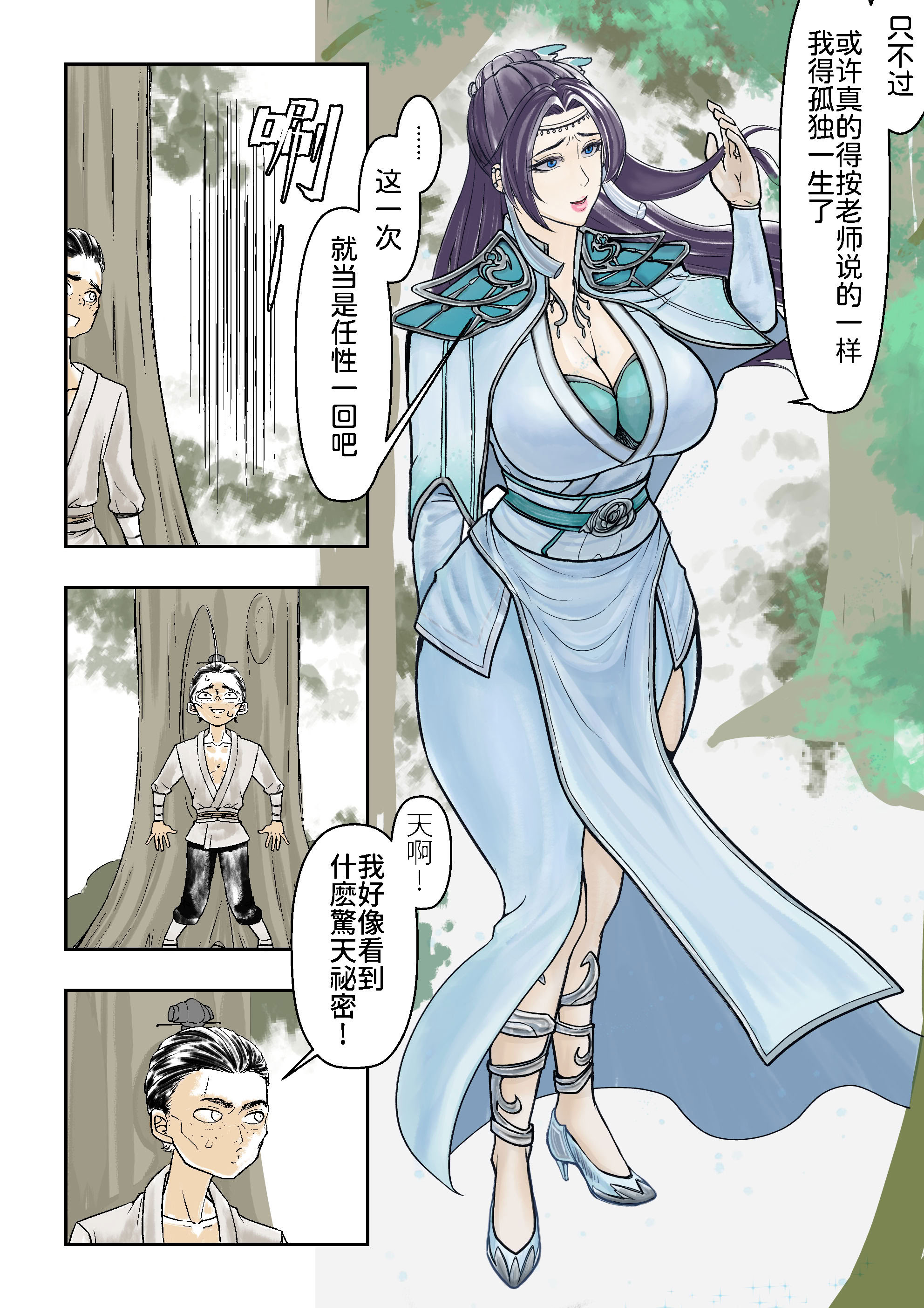 [日本漫画] [玉门仙(光よ-！！！)]鼎牝斗破（捅破苍穹！）鼎牝鬥破（捅破蒼穹！）云韵篇 上集 单本,巨乳大奶,露出,大阴茎#[36P]-1