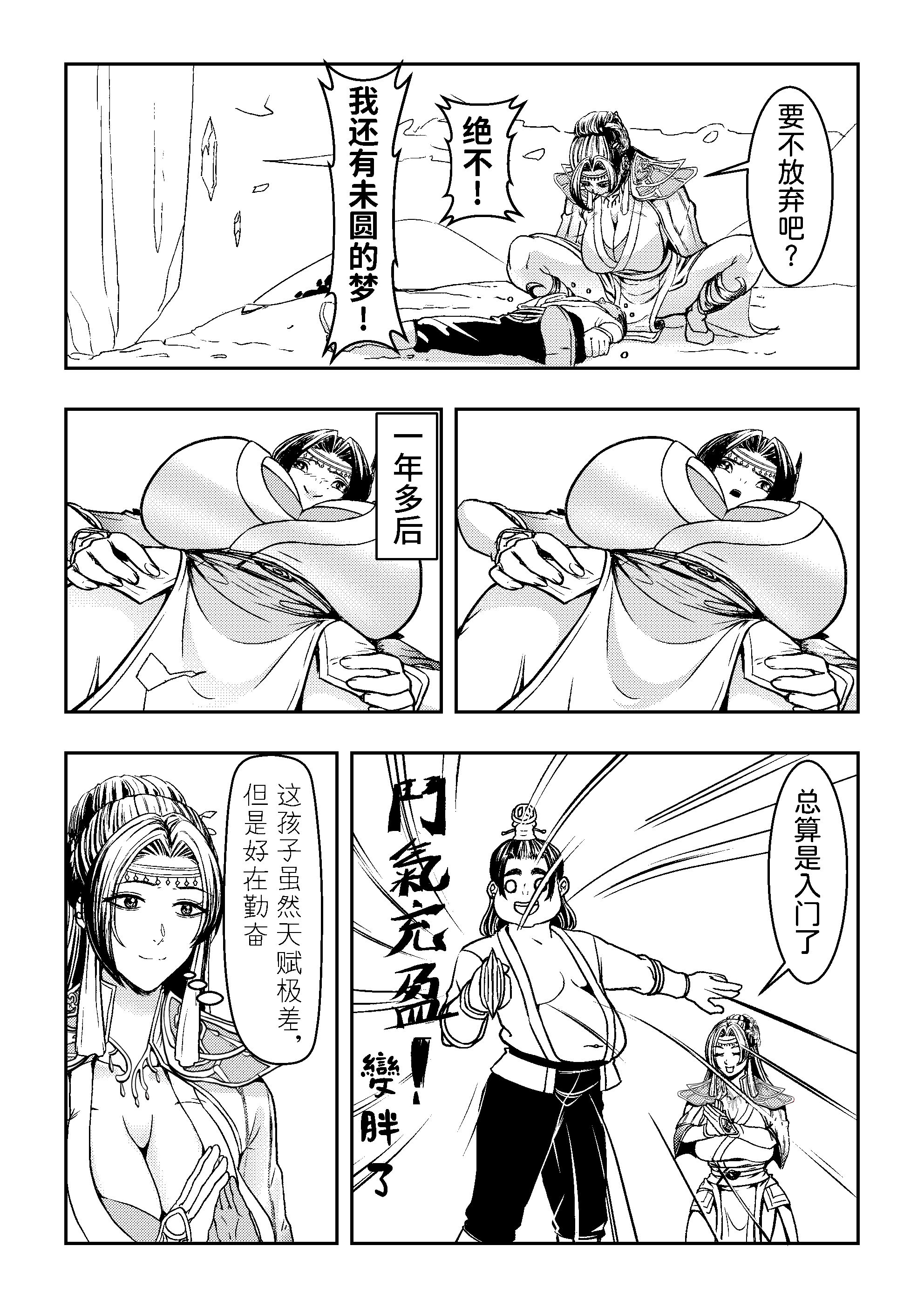 [日本漫画] [玉门仙(光よ-！！！)]鼎牝斗破（捅破苍穹！）鼎牝鬥破（捅破蒼穹！）云韵篇 上集 单本,巨乳大奶,露出,大阴茎#[36P]-11