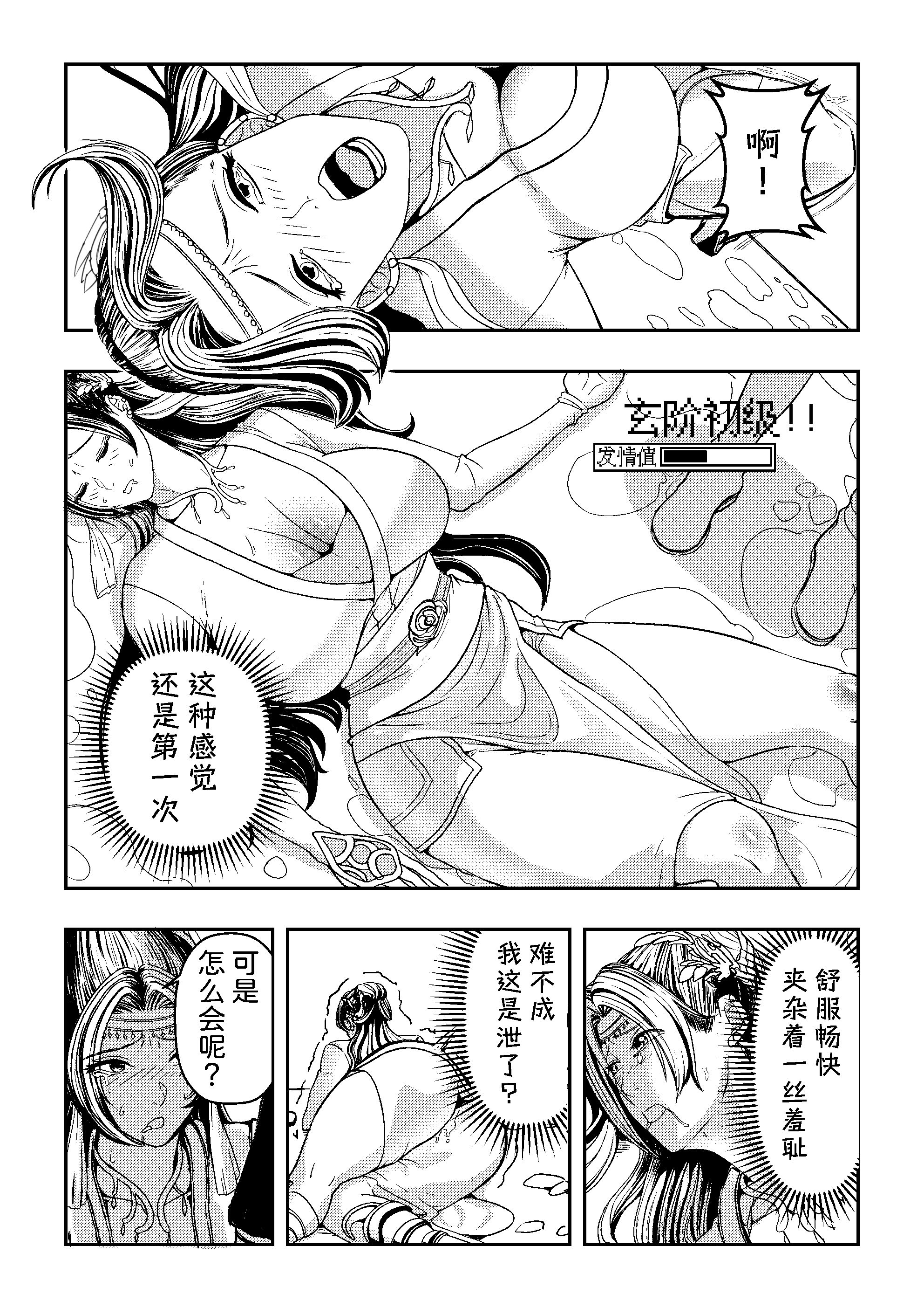 [日本漫画] [玉门仙(光よ-！！！)]鼎牝斗破（捅破苍穹！）鼎牝鬥破（捅破蒼穹！）云韵篇 上集 单本,巨乳大奶,露出,大阴茎#[36P]-14