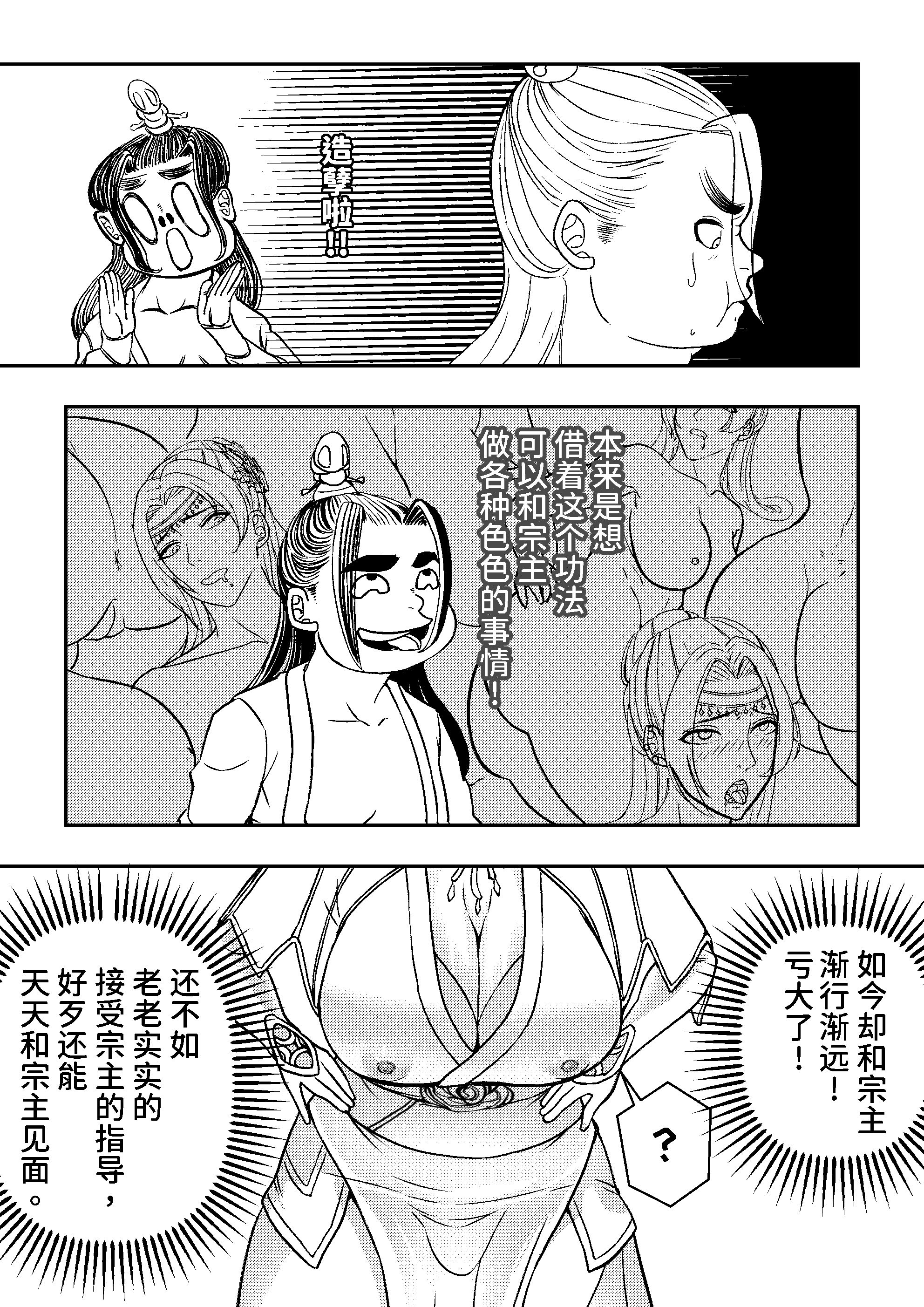[日本漫画] [玉门仙(光よ-！！！)]鼎牝斗破（捅破苍穹！）鼎牝鬥破（捅破蒼穹！）云韵篇 上集 单本,巨乳大奶,露出,大阴茎#[36P]-19