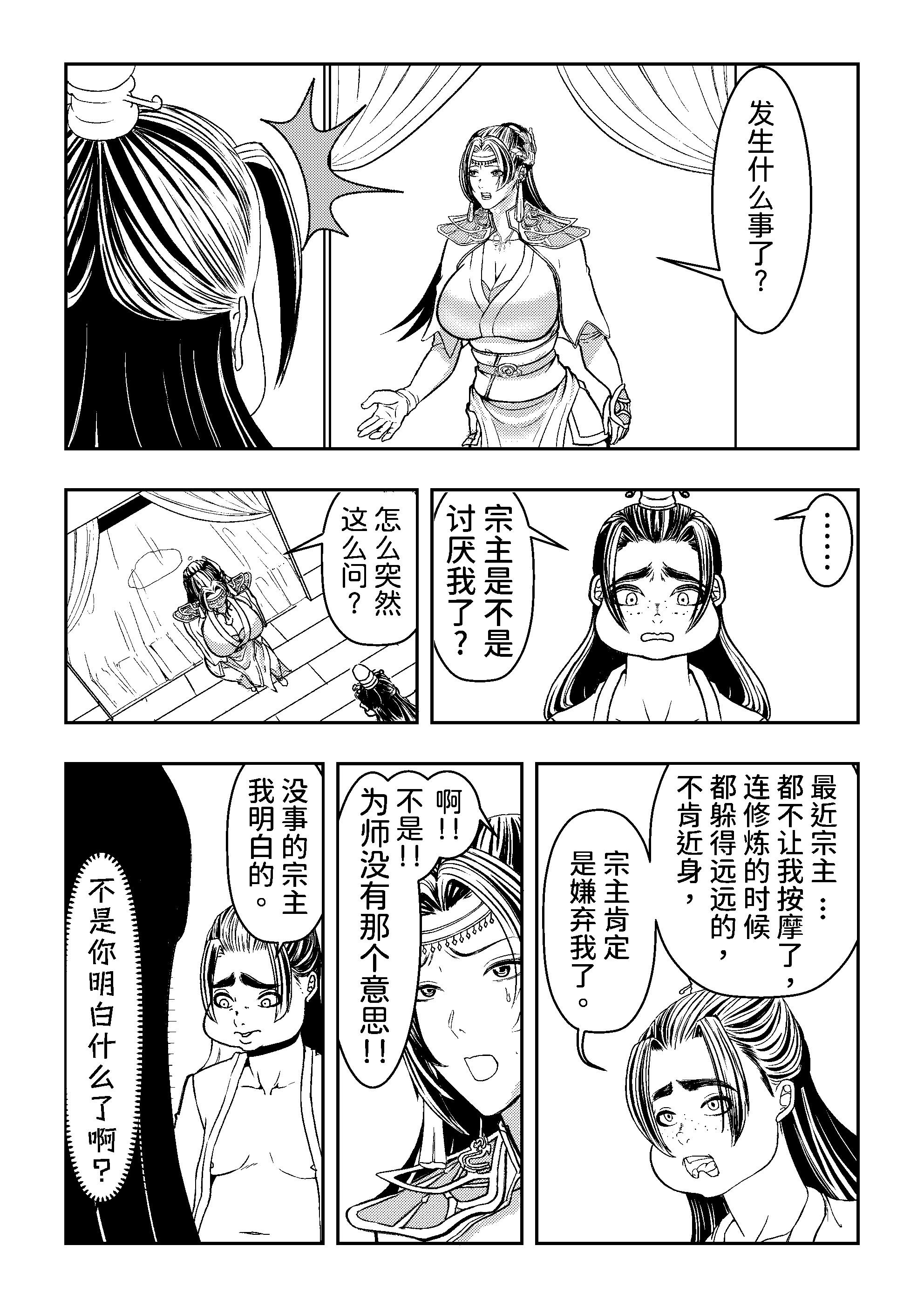 [日本漫画] [玉门仙(光よ-！！！)]鼎牝斗破（捅破苍穹！）鼎牝鬥破（捅破蒼穹！）云韵篇 上集 单本,巨乳大奶,露出,大阴茎#[36P]-20