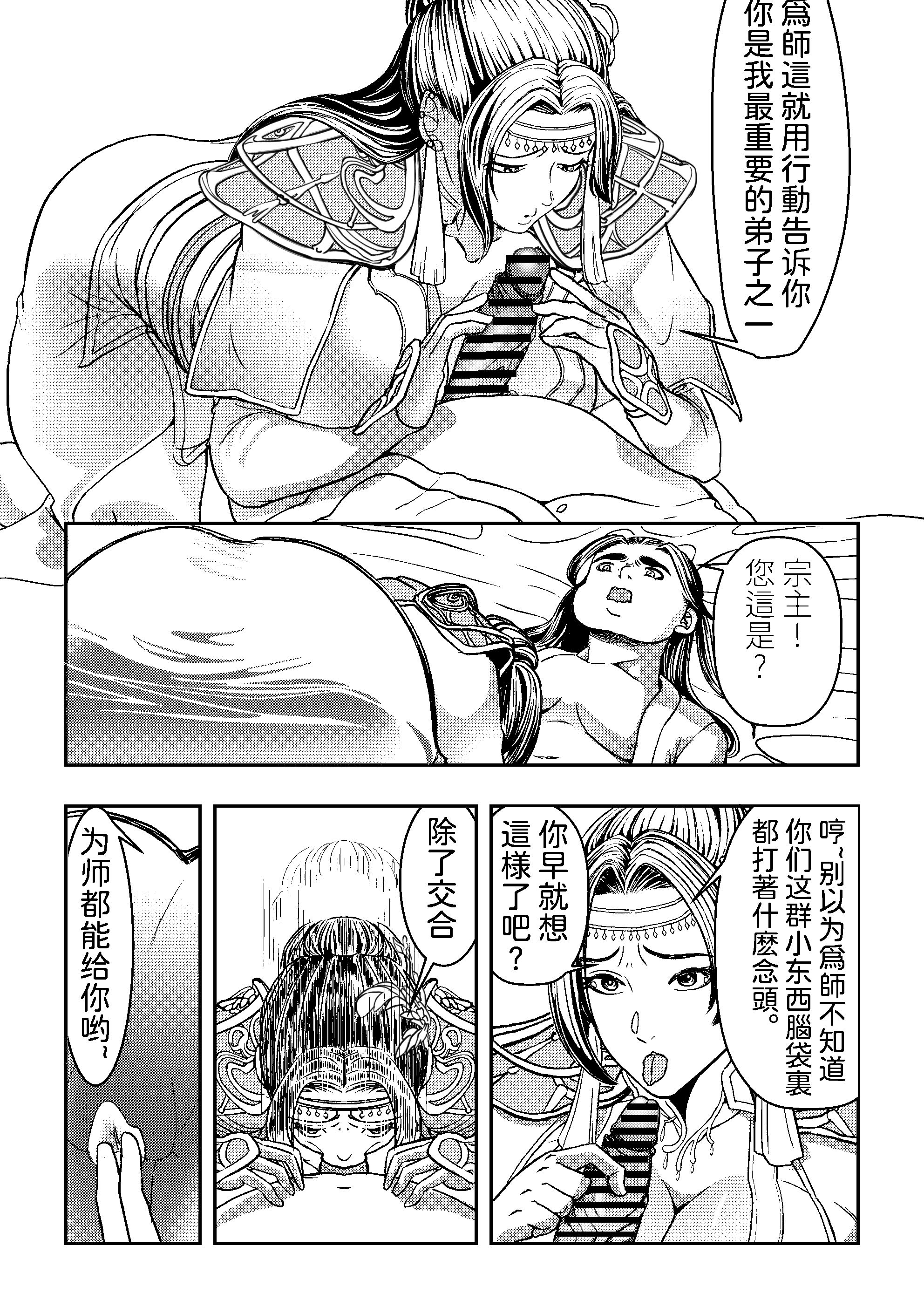 [日本漫画] [玉门仙(光よ-！！！)]鼎牝斗破（捅破苍穹！）鼎牝鬥破（捅破蒼穹！）云韵篇 上集 单本,巨乳大奶,露出,大阴茎#[36P]-24