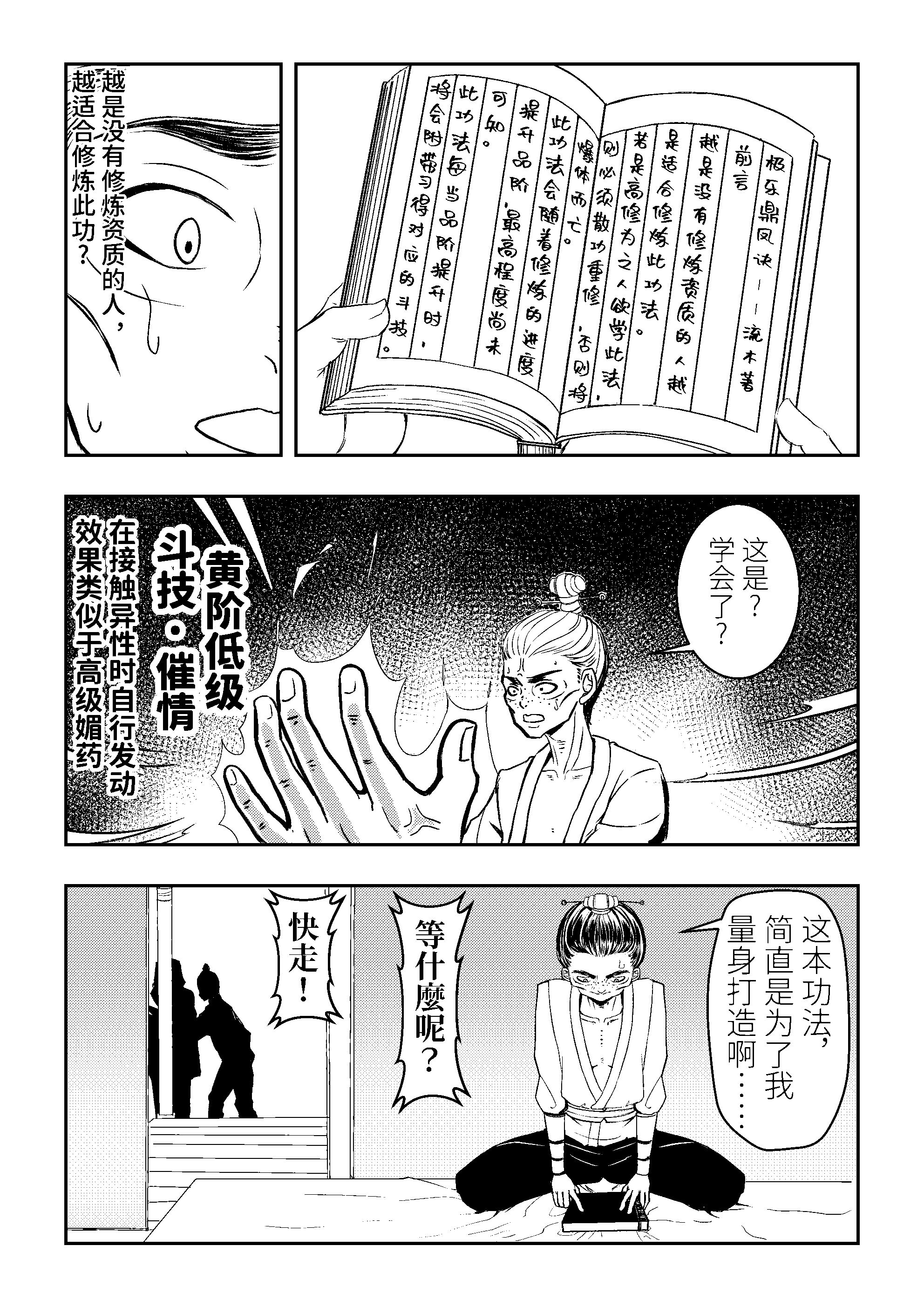 [日本漫画] [玉门仙(光よ-！！！)]鼎牝斗破（捅破苍穹！）鼎牝鬥破（捅破蒼穹！）云韵篇 上集 单本,巨乳大奶,露出,大阴茎#[36P]-5