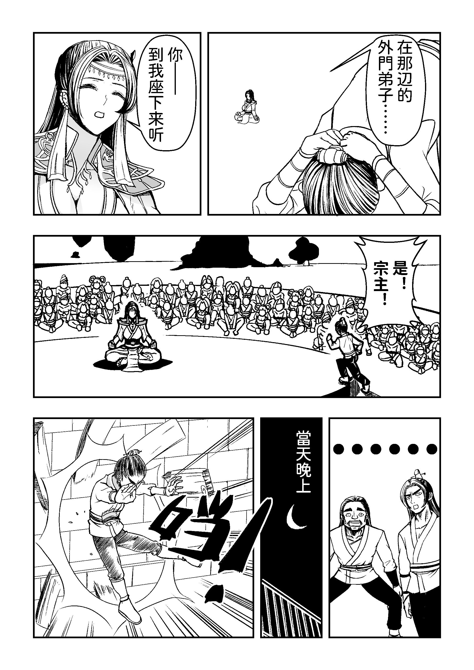 [日本漫画] [玉门仙(光よ-！！！)]鼎牝斗破（捅破苍穹！）鼎牝鬥破（捅破蒼穹！）云韵篇 上集 单本,巨乳大奶,露出,大阴茎#[36P]-7