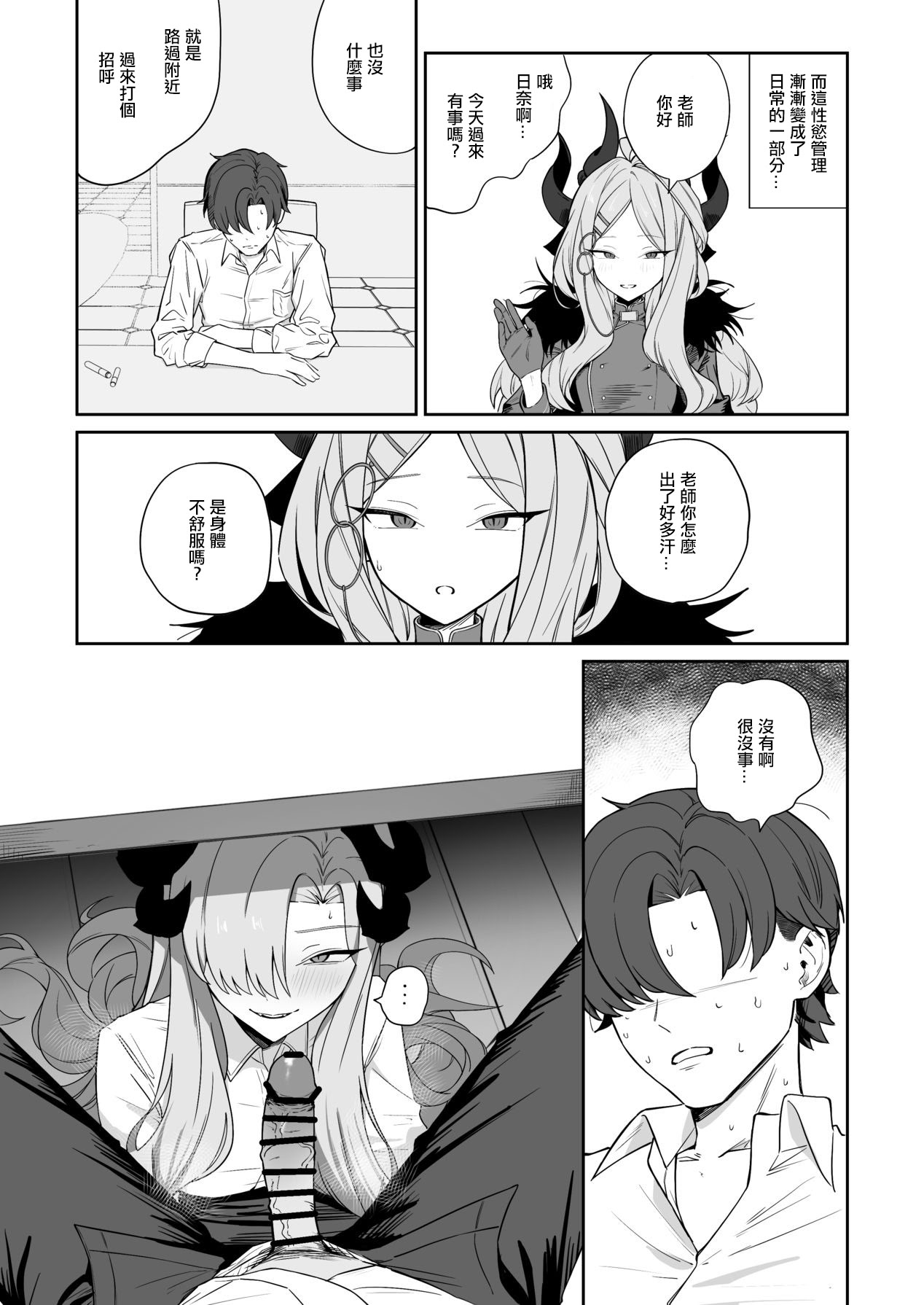 [日本漫画] [喋る水滴 (彩雲)] 羽沼マコトに性欲管理されるお話 (ブルーアーカイブ)｜羽沼真琴為我進行性欲管理的故事 单本,巨乳大奶,露出,大阴茎#[32P]-14