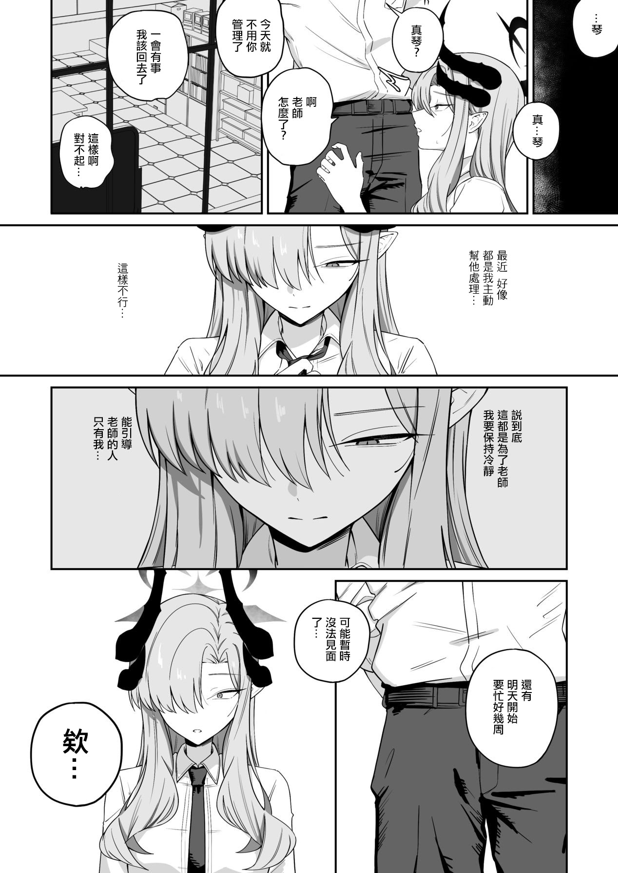 [日本漫画] [喋る水滴 (彩雲)] 羽沼マコトに性欲管理されるお話 (ブルーアーカイブ)｜羽沼真琴為我進行性欲管理的故事 单本,巨乳大奶,露出,大阴茎#[32P]-17