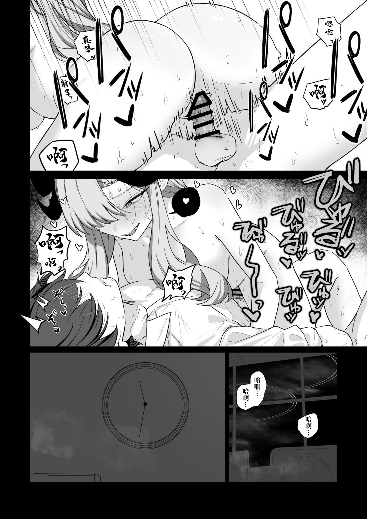 [日本漫画] [喋る水滴 (彩雲)] 羽沼マコトに性欲管理されるお話 (ブルーアーカイブ)｜羽沼真琴為我進行性欲管理的故事 单本,巨乳大奶,露出,大阴茎#[32P]-31