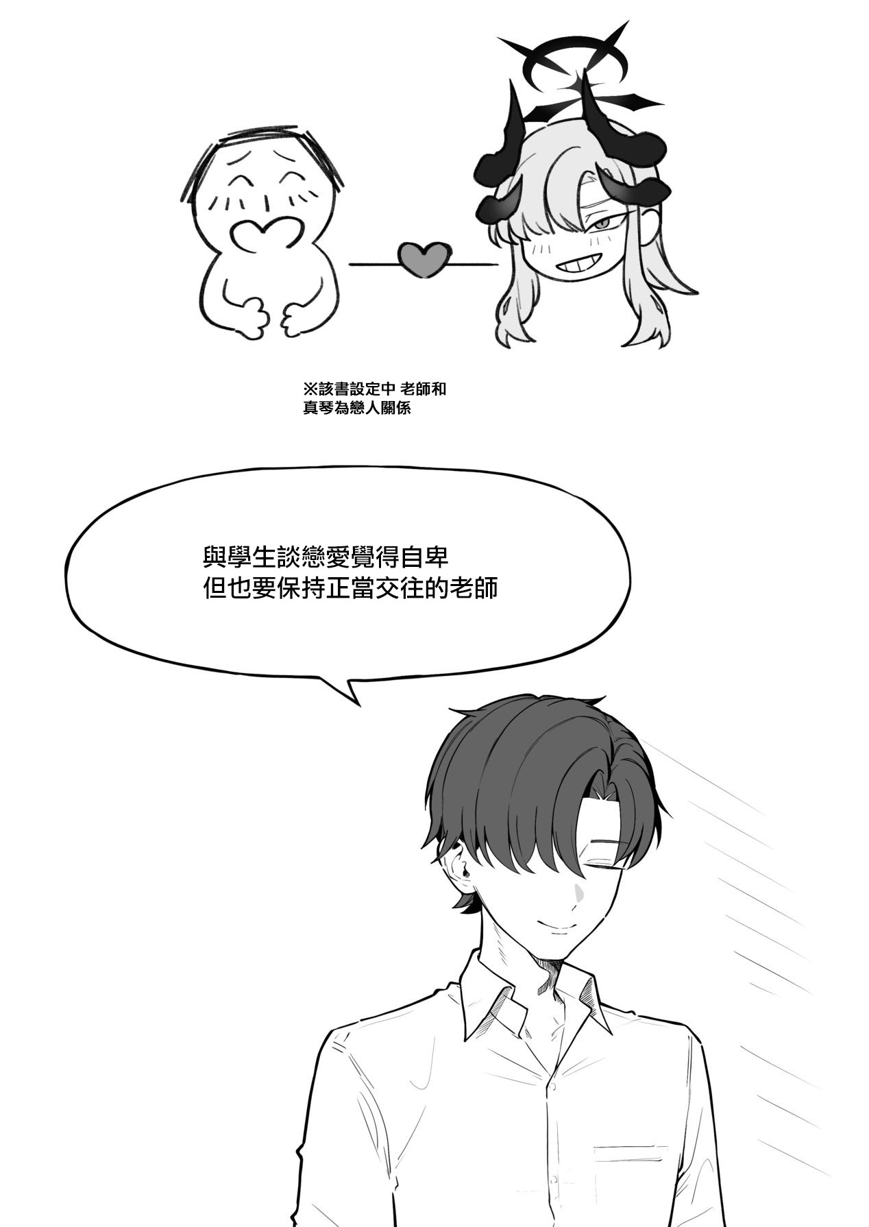 [日本漫画] [喋る水滴 (彩雲)] 羽沼マコトに性欲管理されるお話 (ブルーアーカイブ)｜羽沼真琴為我進行性欲管理的故事 单本,巨乳大奶,露出,大阴茎#[32P]-4