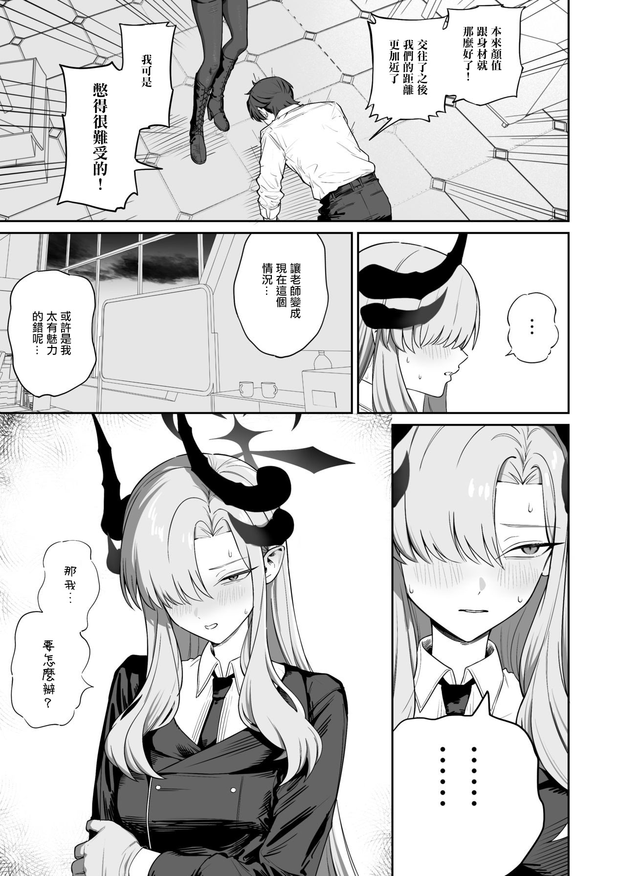 [日本漫画] [喋る水滴 (彩雲)] 羽沼マコトに性欲管理されるお話 (ブルーアーカイブ)｜羽沼真琴為我進行性欲管理的故事 单本,巨乳大奶,露出,大阴茎#[32P]-6