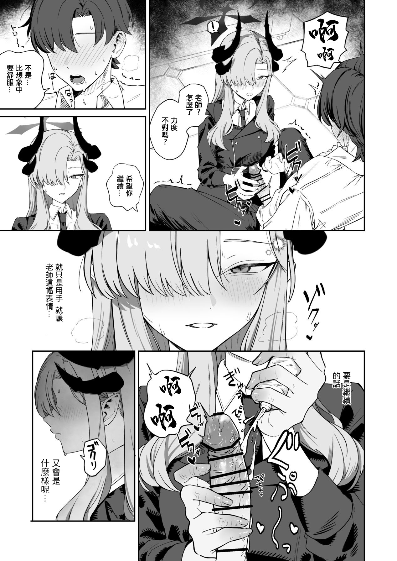 [日本漫画] [喋る水滴 (彩雲)] 羽沼マコトに性欲管理されるお話 (ブルーアーカイブ)｜羽沼真琴為我進行性欲管理的故事 单本,巨乳大奶,露出,大阴茎#[32P]-8