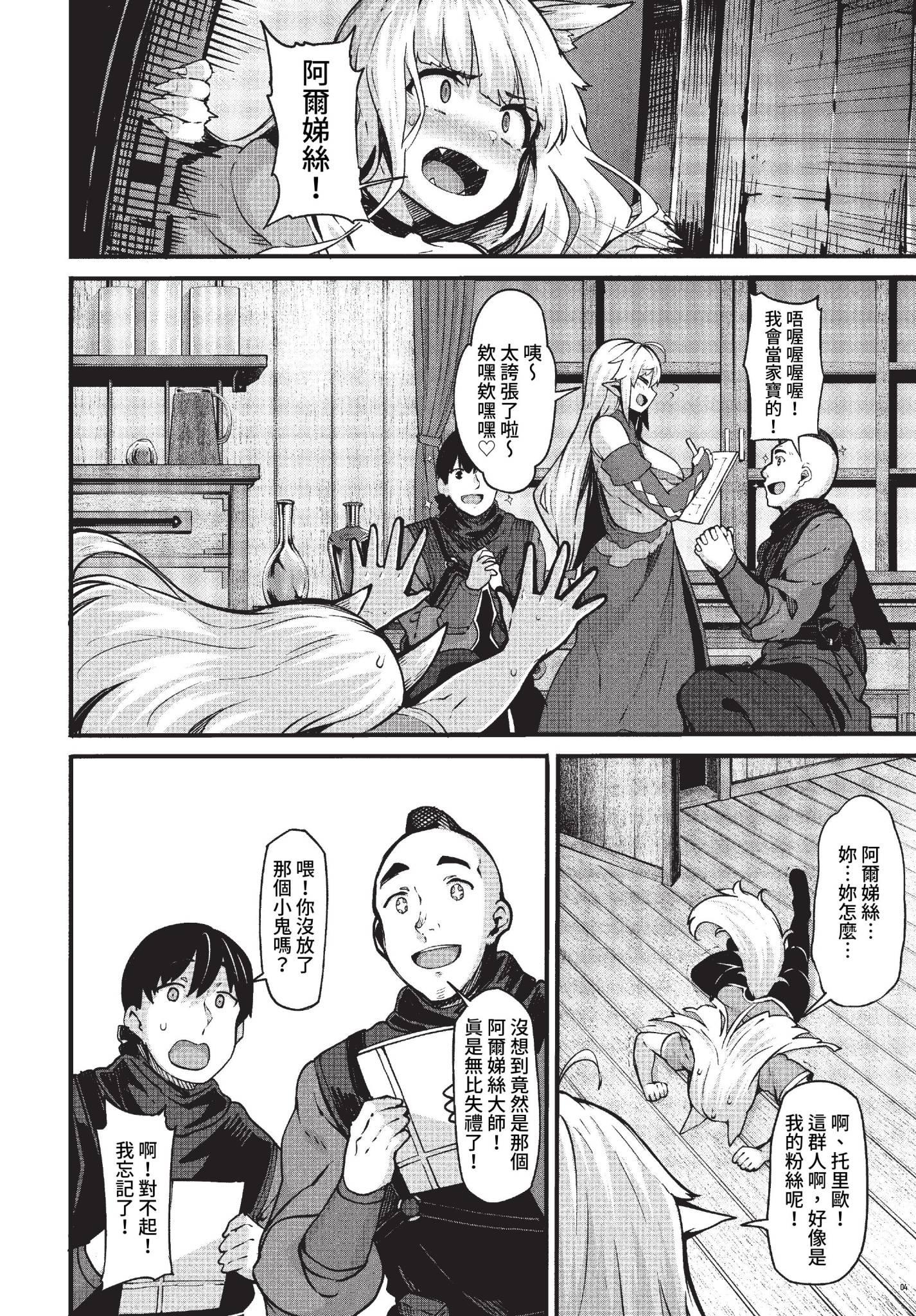 [日本漫画] [しおこんぶ] おねショタ作家のエルフさん その3 (COMIC BAVEL 2023年2月号) [中国翻訳] [無修正] [DL版] 单本,妖精,正太控,巨乳大奶#[20P]-4