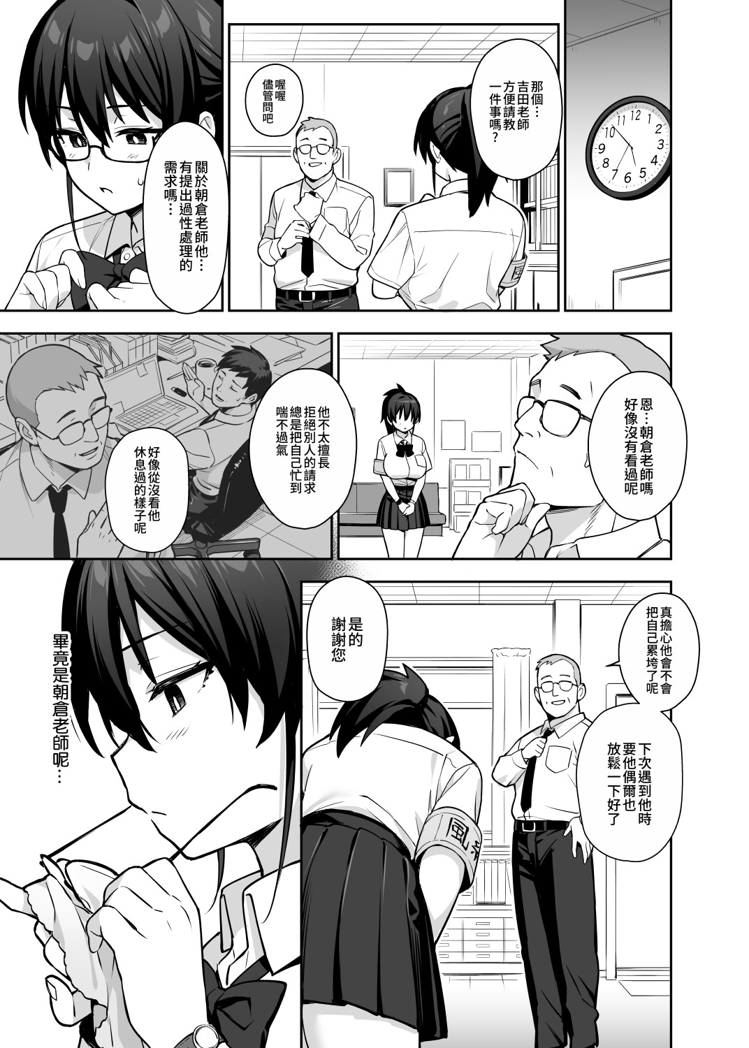 [日本漫画] [TRY&方言二人社会 (TRY方言)] 新しい風紀委員長が巨乳すぎる件3｜聽説新任風紀委員長胸部很大這回事3 单本,巨乳大奶,露出,大阴茎#[35P]-21