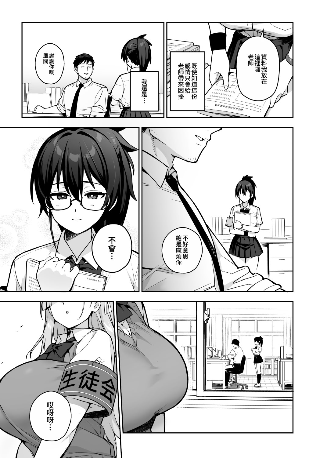 [日本漫画] [TRY&方言二人社会 (TRY方言)] 新しい風紀委員長が巨乳すぎる件3｜聽説新任風紀委員長胸部很大這回事3 单本,巨乳大奶,露出,大阴茎#[35P]-33