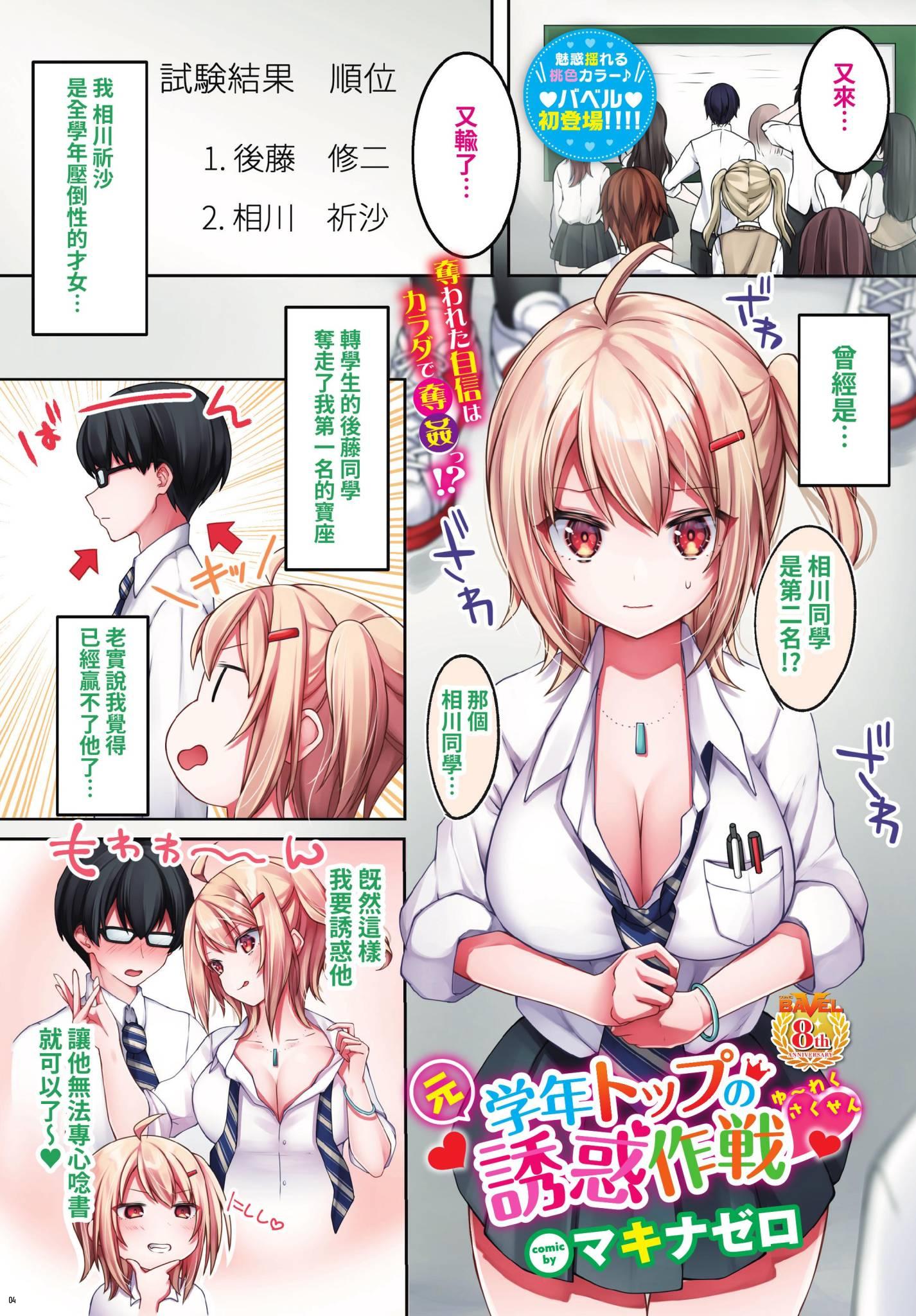 [日本漫画] [マキナゼロ] 元学年トップの誘惑作戦♥ (COMIC BAVEL 2023年2月号) [中国翻訳] [無修正] [DL版] 单本,黑丝丝袜,巨乳大奶,女学生,全彩,内射中出#[4P]-1