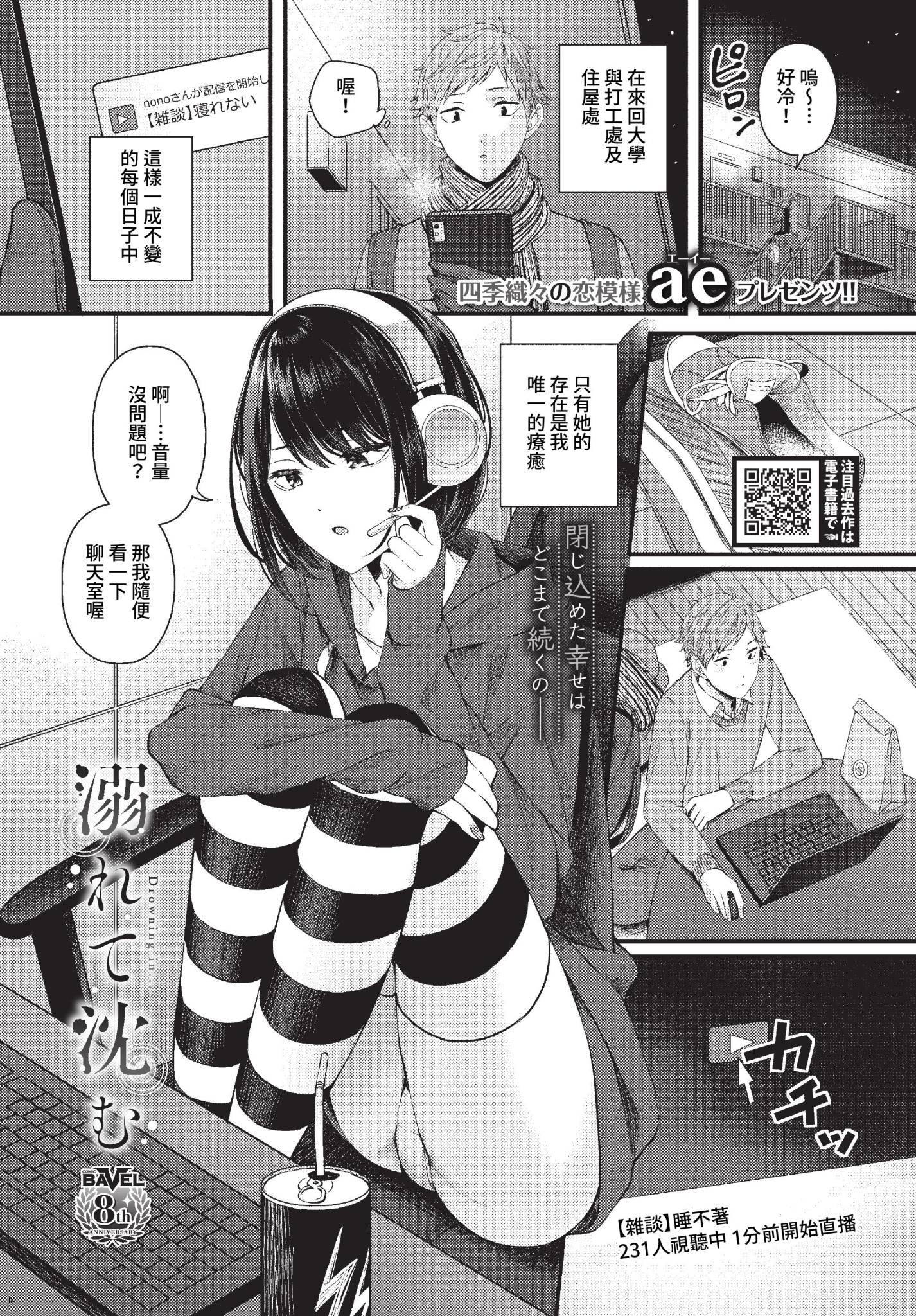 [日本漫画] [ae] 溺れて沈む (COMIC BAVEL 2023年2月号) [中国翻訳] [無修正] [DL版] 单本,单女,单男#[22P]-1