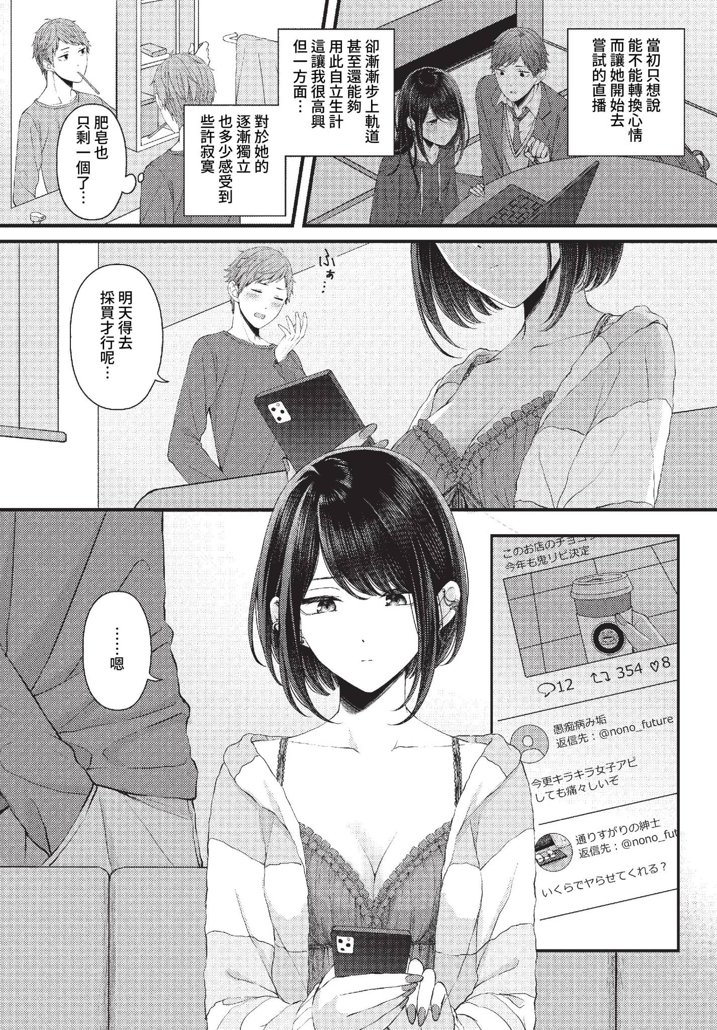 [日本漫画] [ae] 溺れて沈む (COMIC BAVEL 2023年2月号) [中国翻訳] [無修正] [DL版] 单本,单女,单男#[22P]-8