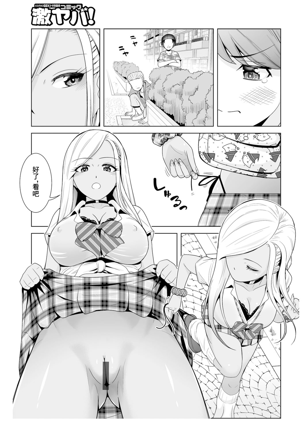 [日本漫画] [ToWeR] ほんとはやさしい黒ギャルのお姉さん01 (WEB版コミック激ヤバ! vol.166)｜本性溫柔善良的黑皮辣妹大姐姐01 [中国翻訳] 单本,正太控,巨乳大奶,女学生制服,暗黑皮肤#[16P]-3