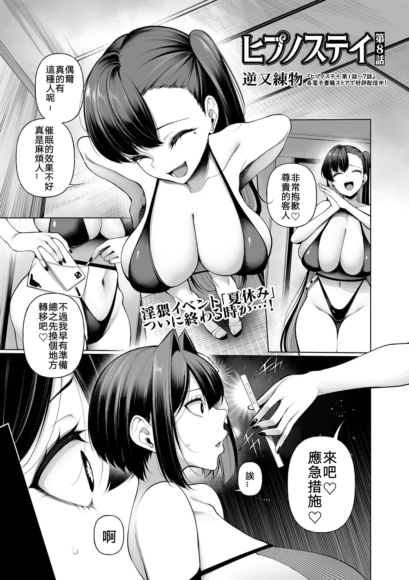 [日本漫画] [逆又練物] ヒプノステイ 第8話 (コミック Mate legend Vol.67 2026年2月号)｜催眠留宿 第8話 单本,调教,巨乳大奶,单男,兔女郎,群P#[24P]-1
