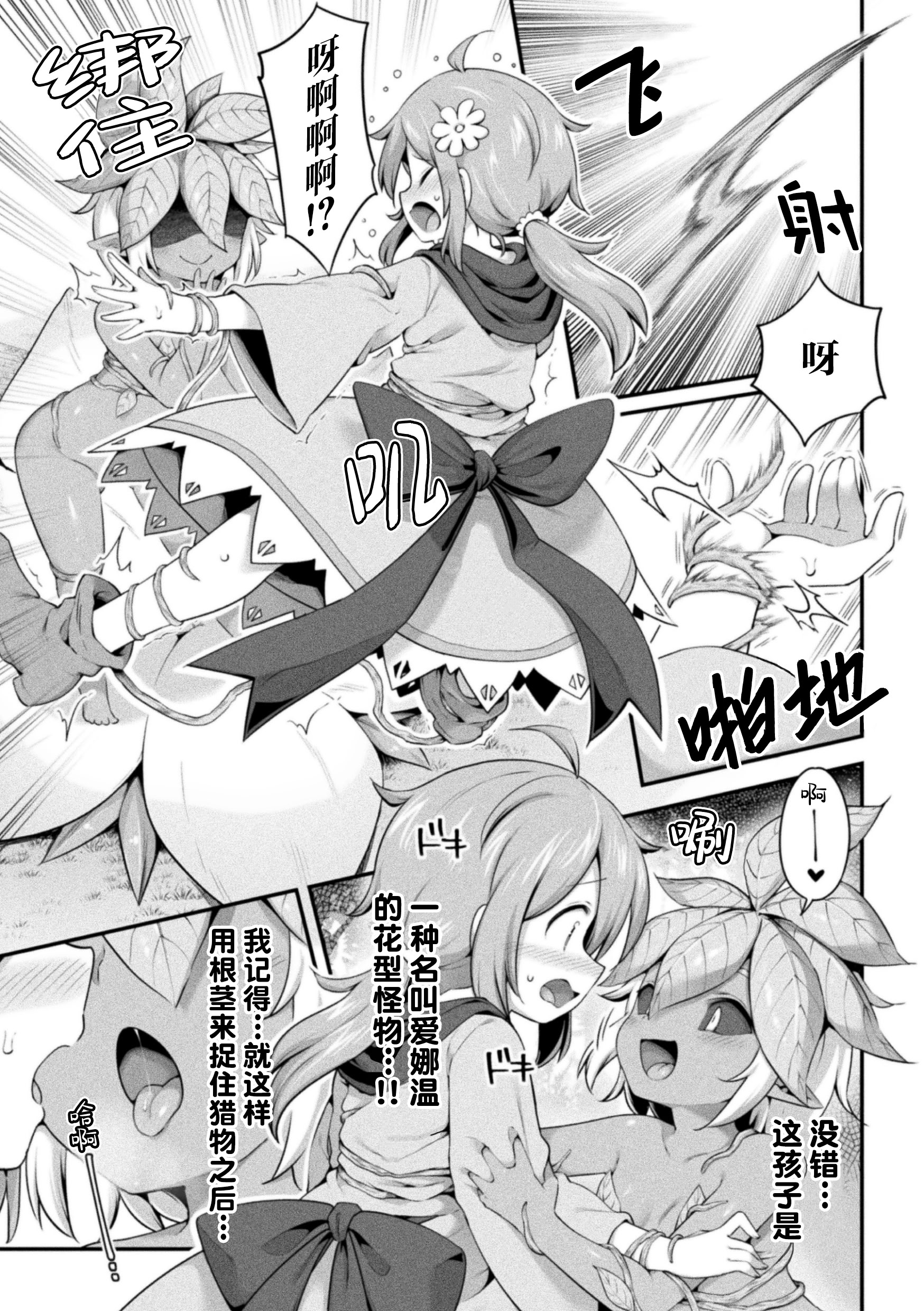 [日本漫画] [春雨] 森のえっちな植物さん (二次元コミックマガジン 異種姦百合えっち Vol.1) 单本,妖精,女同百合,萝莉#[22P]-3