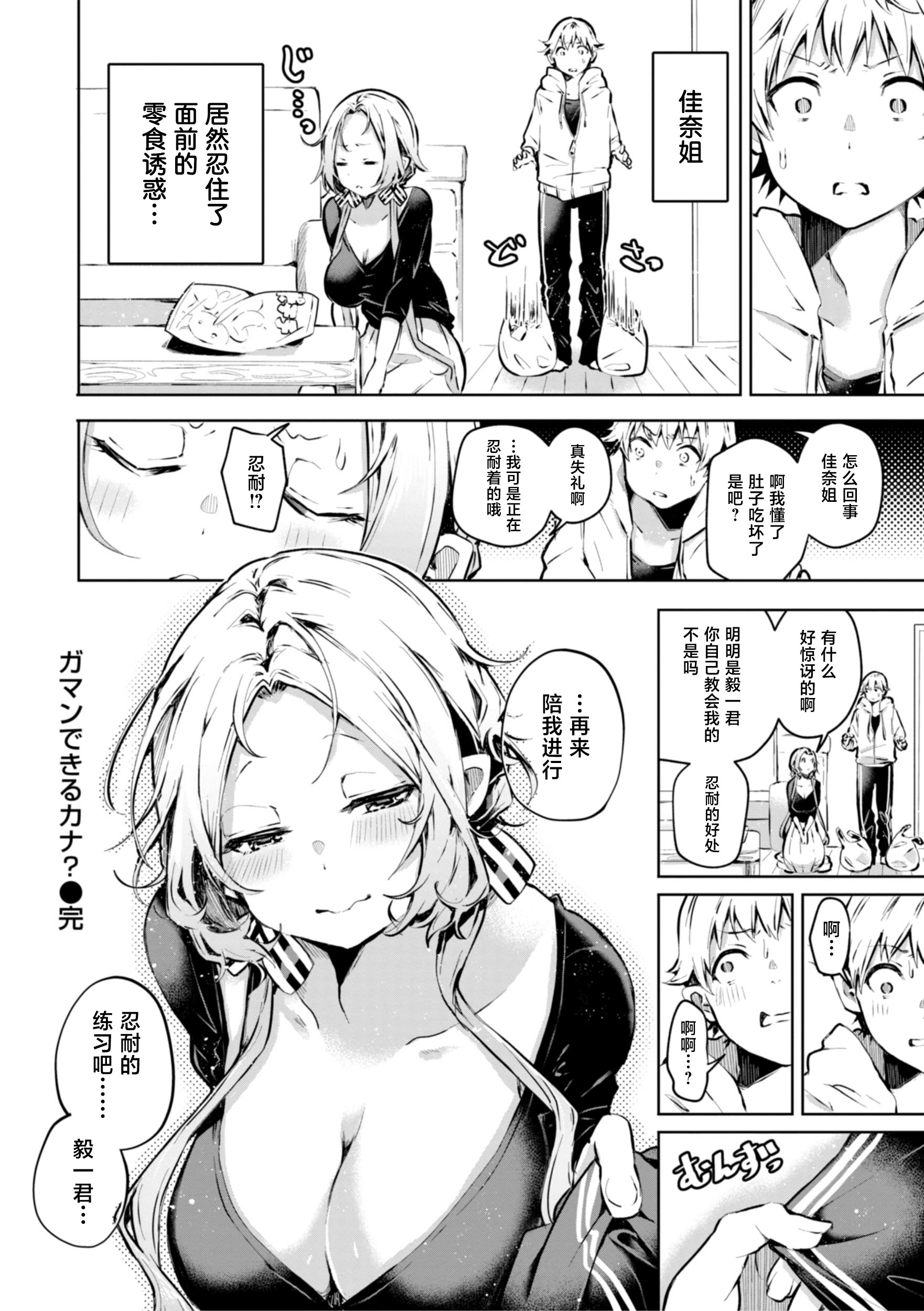 [日本漫画] [ヤギコム] ガマンできるカナ？ [DL版] 单本,巨乳大奶,不伦,单女,内射中出#[20P]-20