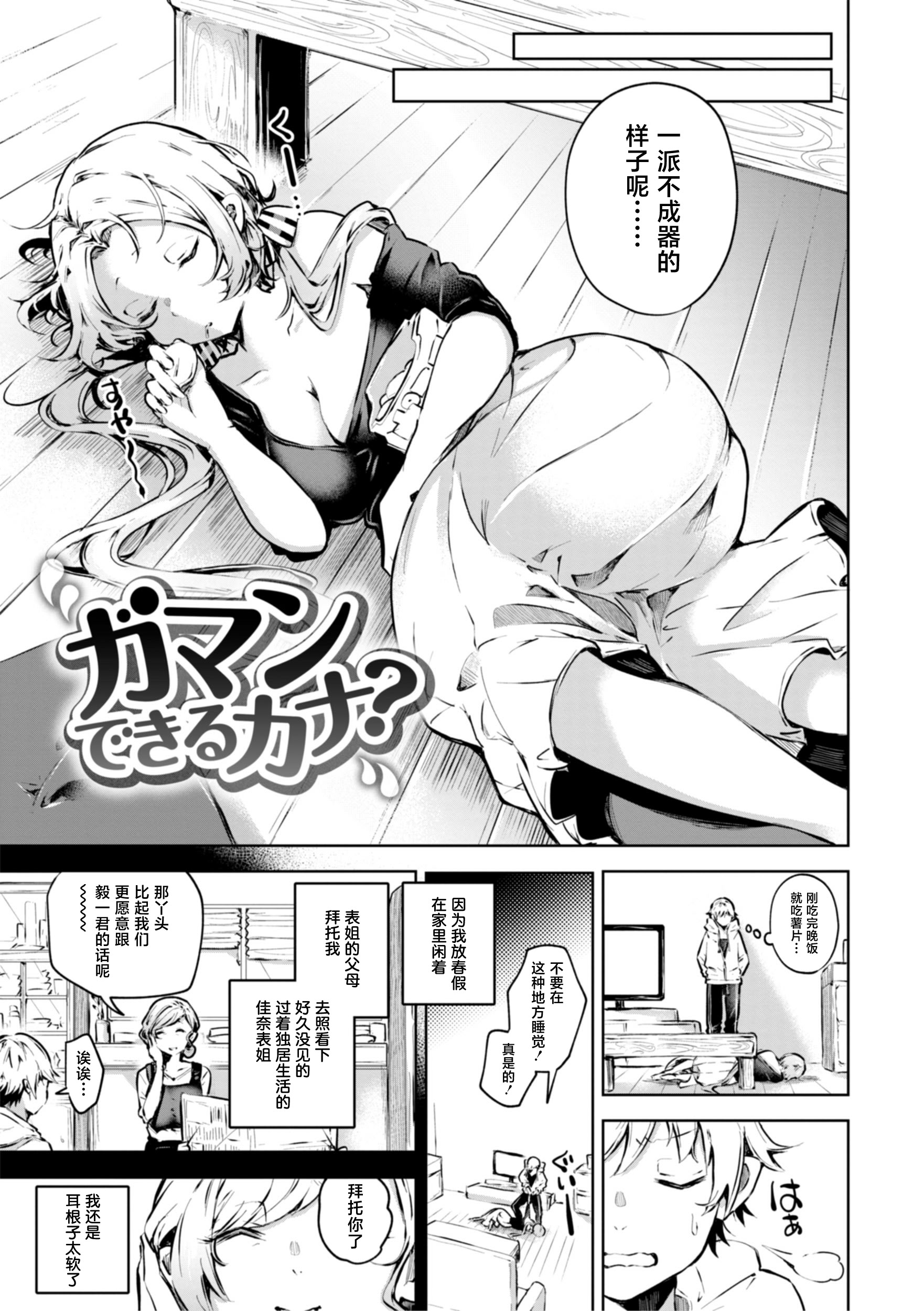 [日本漫画] [ヤギコム] ガマンできるカナ？ [DL版] 单本,巨乳大奶,不伦,单女,内射中出#[20P]-3