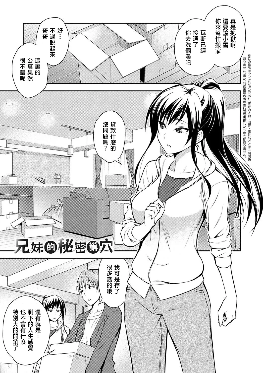 [日本漫画] [青木幹治] 兄妹の秘密の巣 (妹まえから 姉うしろから) [中囯翻訳] [DL版] 单本,高潮潮吹,巨乳大奶,单女,女学生制服,丝袜#[18P]-1