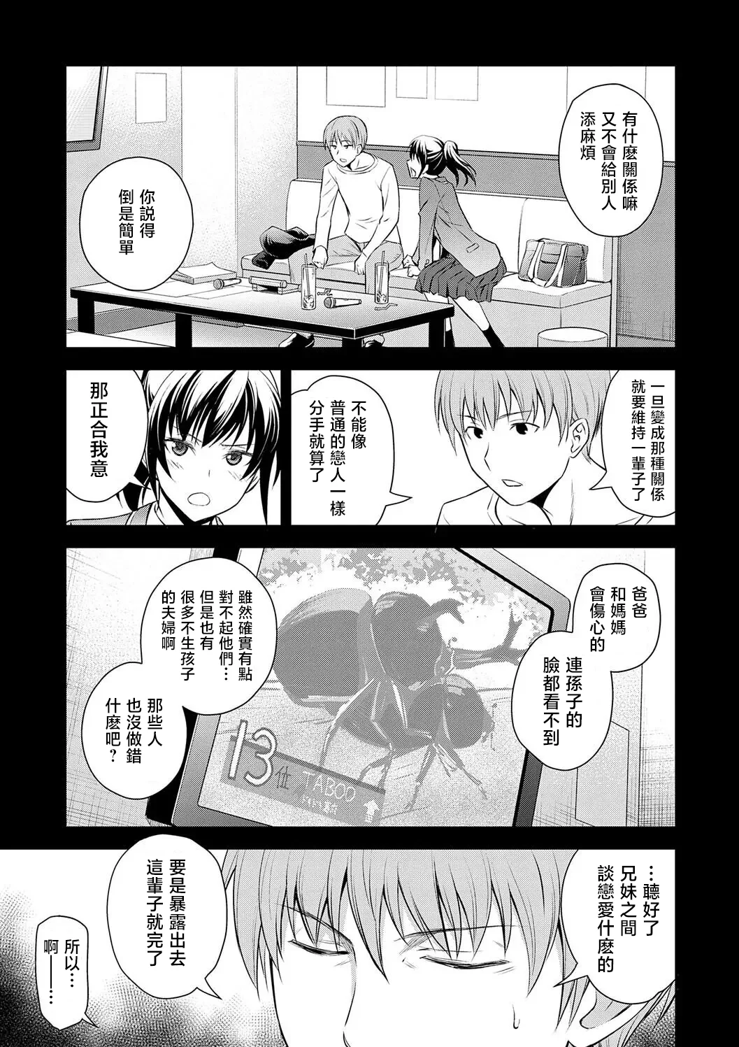 [日本漫画] [青木幹治] 兄妹の秘密の巣 (妹まえから 姉うしろから) [中囯翻訳] [DL版] 单本,高潮潮吹,巨乳大奶,单女,女学生制服,丝袜#[18P]-3