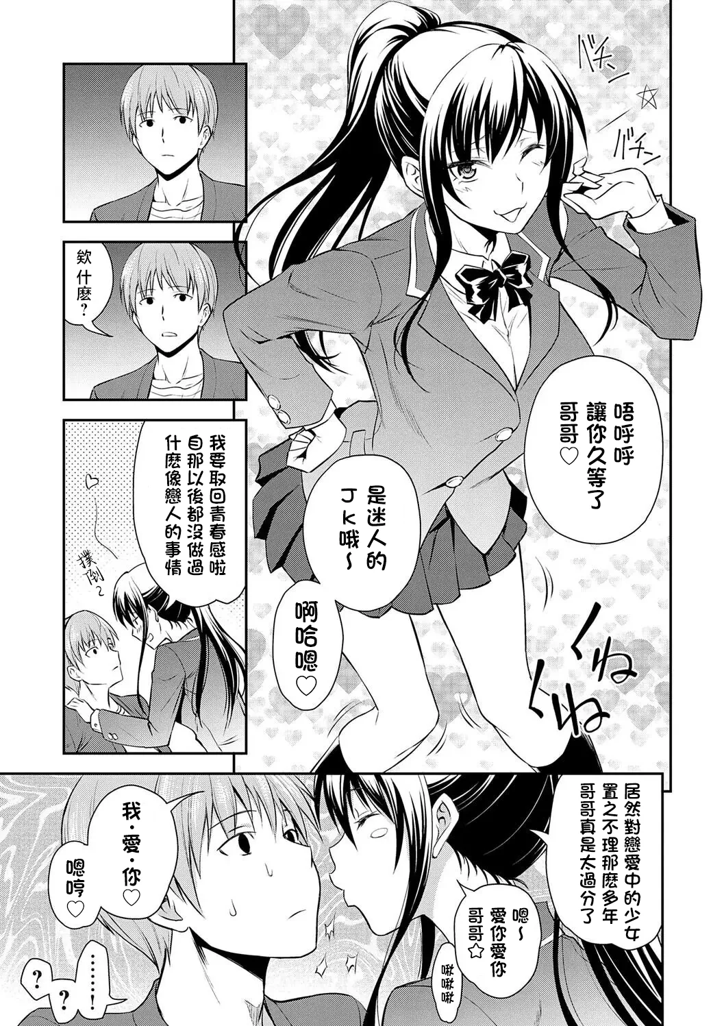 [日本漫画] [青木幹治] 兄妹の秘密の巣 (妹まえから 姉うしろから) [中囯翻訳] [DL版] 单本,高潮潮吹,巨乳大奶,单女,女学生制服,丝袜#[18P]-5