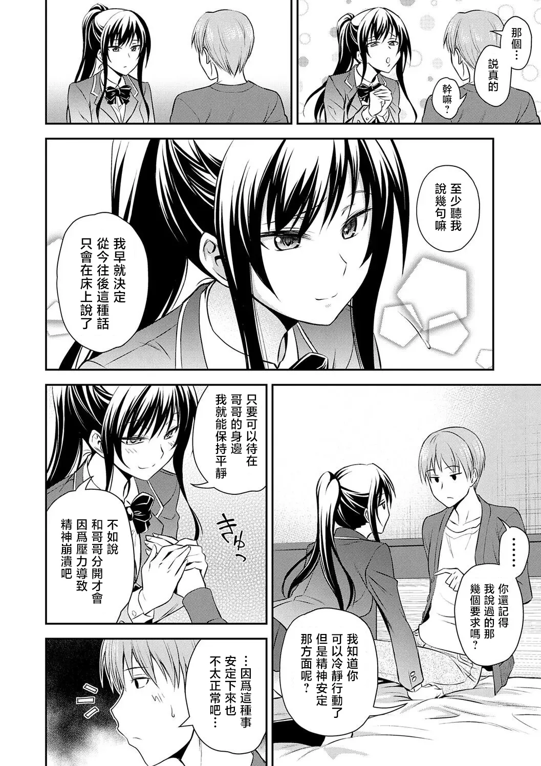 [日本漫画] [青木幹治] 兄妹の秘密の巣 (妹まえから 姉うしろから) [中囯翻訳] [DL版] 单本,高潮潮吹,巨乳大奶,单女,女学生制服,丝袜#[18P]-6
