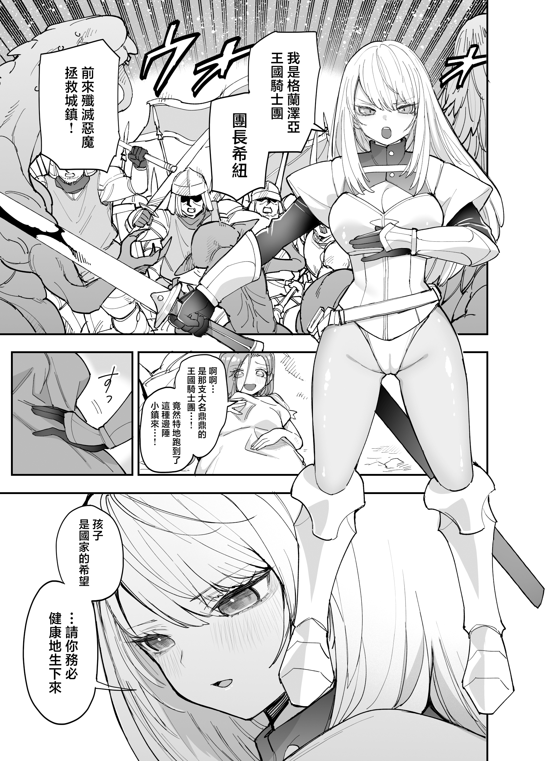 [日本漫画] [ナポりたん (なな骨)] 王国騎士団長の対サキュバス特訓1 单本,巨乳大奶,露出,青年,大阴茎#[26P]-12