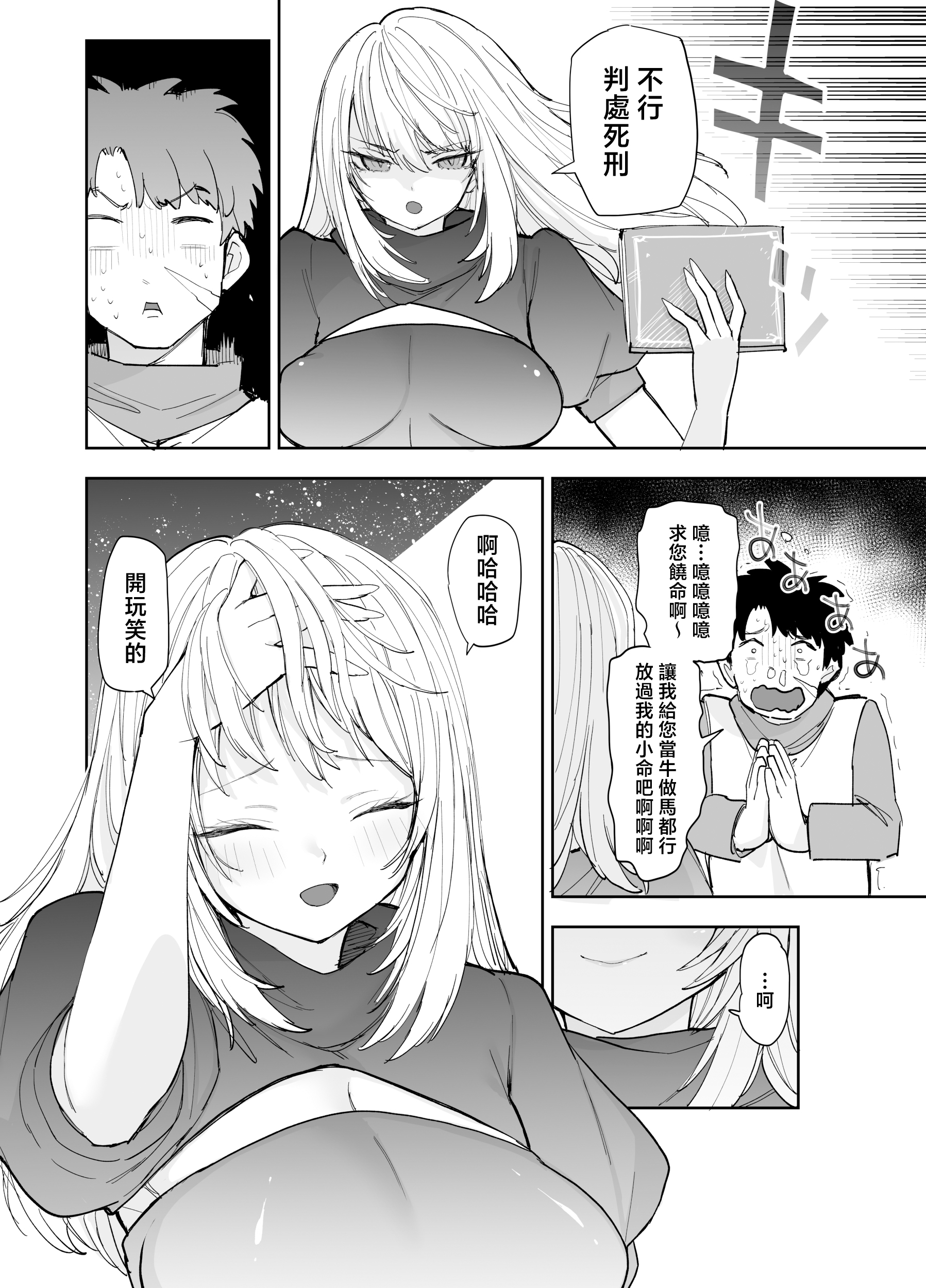 [日本漫画] [ナポりたん (なな骨)] 王国騎士団長の対サキュバス特訓1 单本,巨乳大奶,露出,青年,大阴茎#[26P]-23