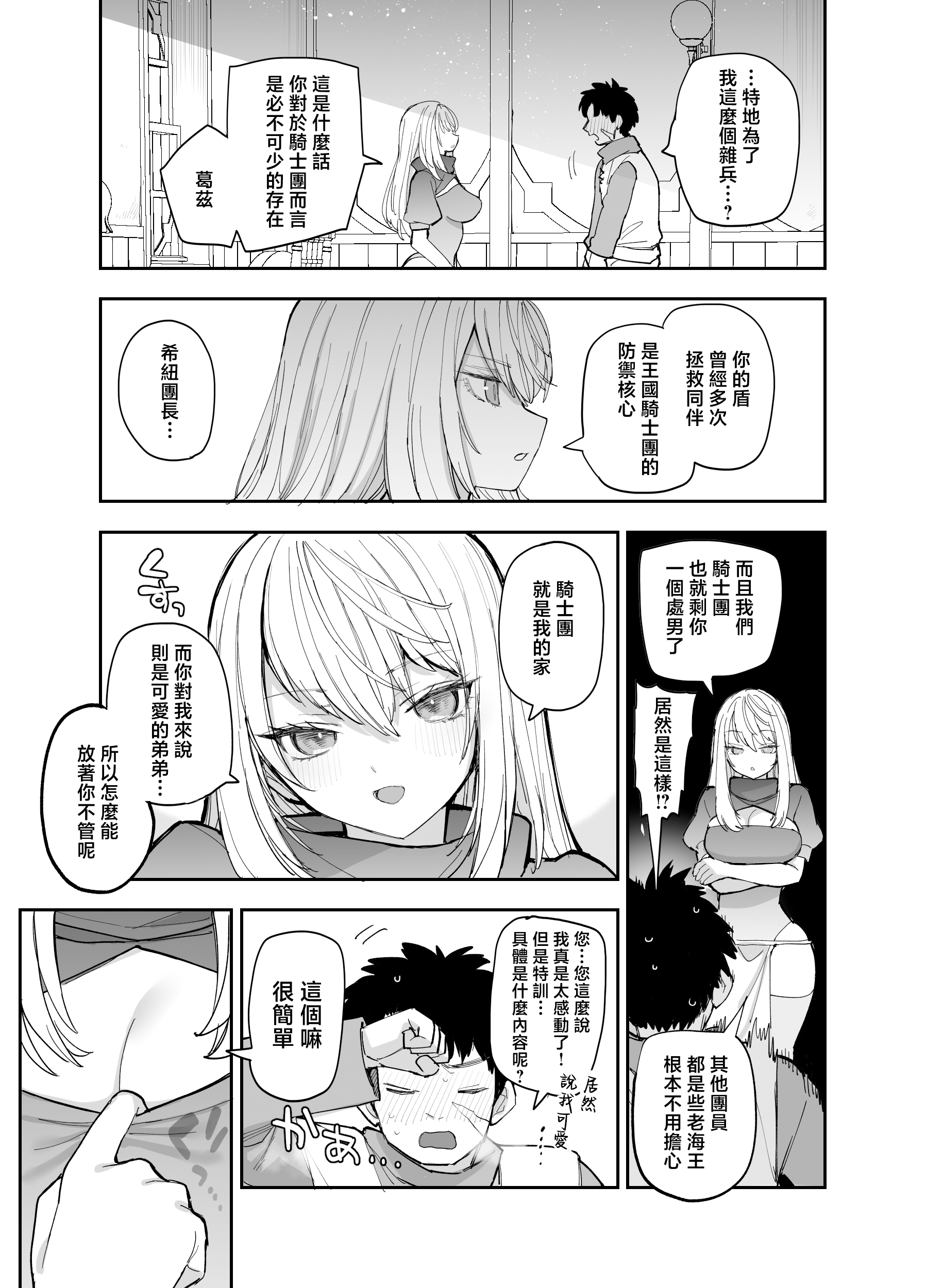 [日本漫画] [ナポりたん (なな骨)] 王国騎士団長の対サキュバス特訓1 单本,巨乳大奶,露出,青年,大阴茎#[27P]-2