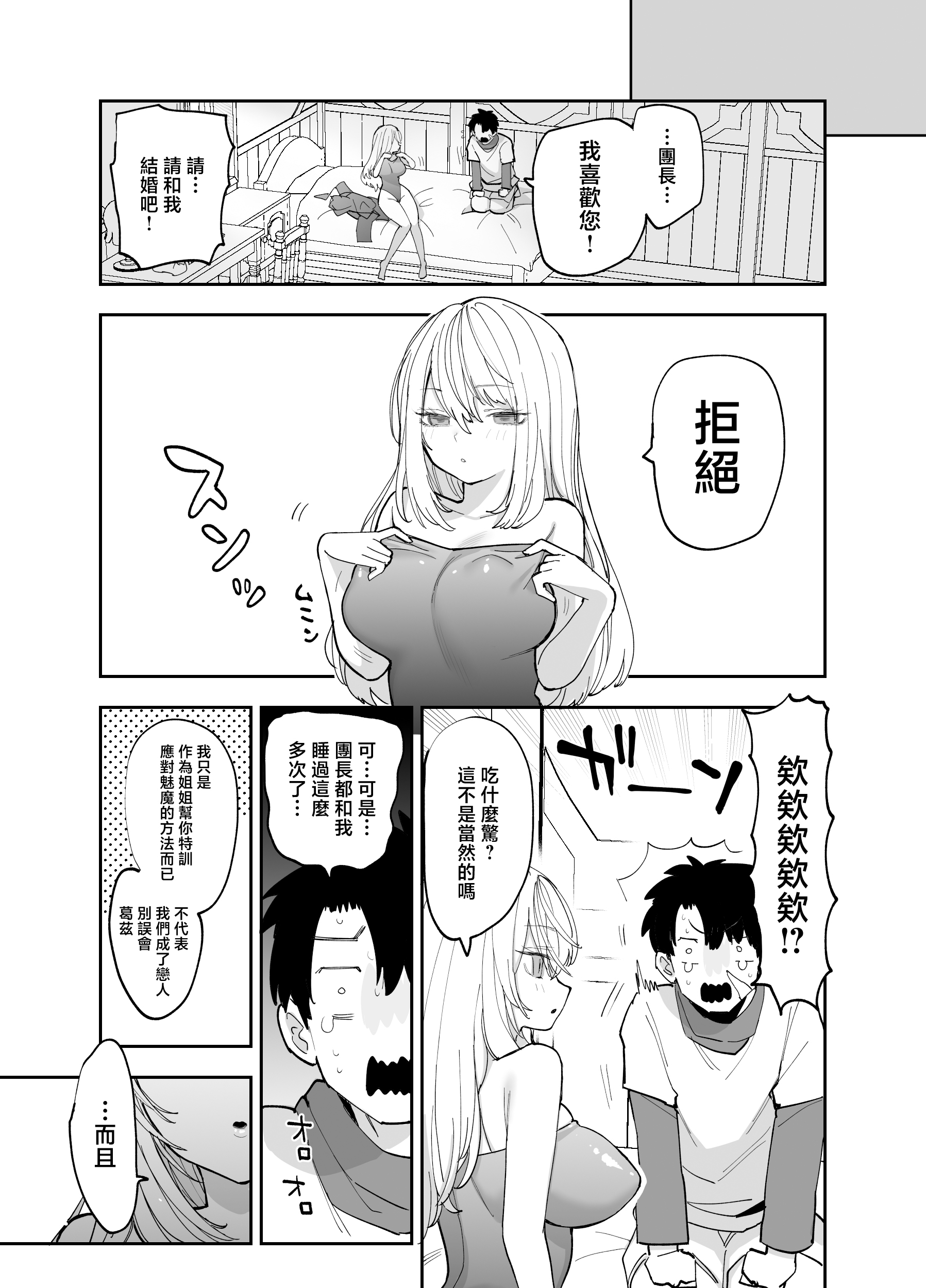 [日本漫画] [ナポりたん (なな骨)] 王国騎士団長の対サキュバス特訓1 单本,巨乳大奶,露出,青年,大阴茎#[12P]-1
